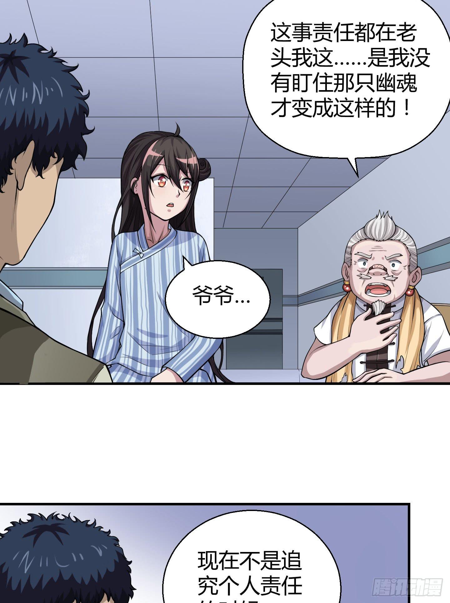 《天禄伏魂录》事情的发展比想象的复杂许多！ 第17页