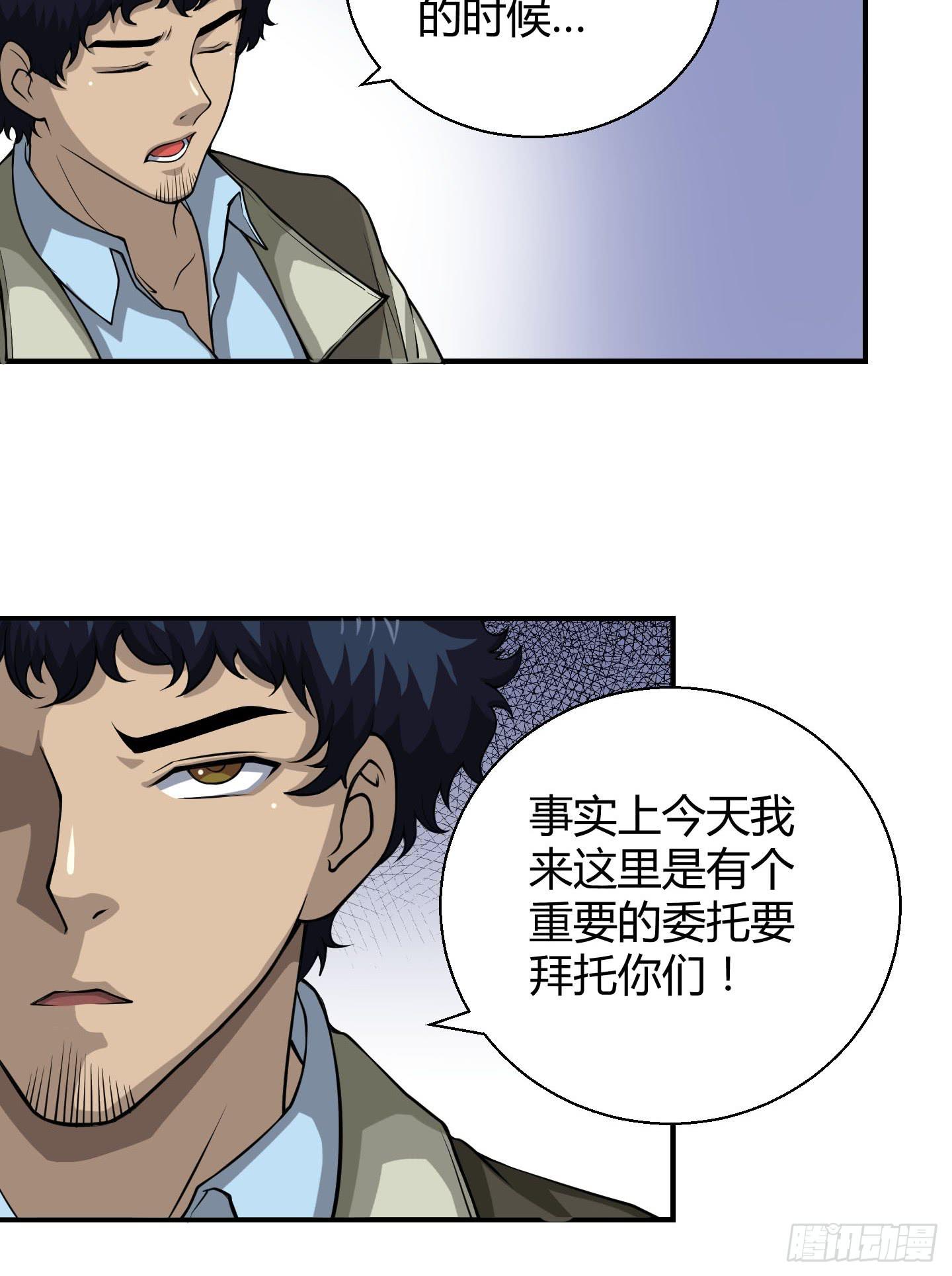 《天禄伏魂录》事情的发展比想象的复杂许多！ 第18页
