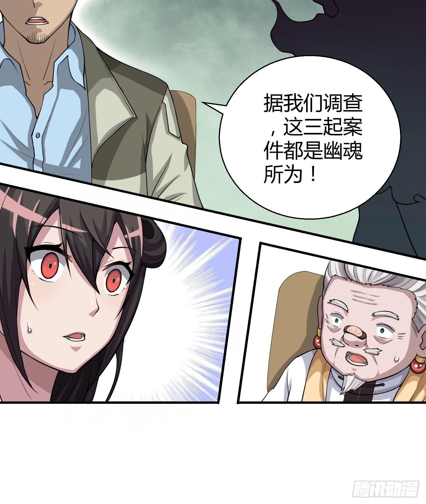 《天禄伏魂录》事情的发展比想象的复杂许多！ 第21页