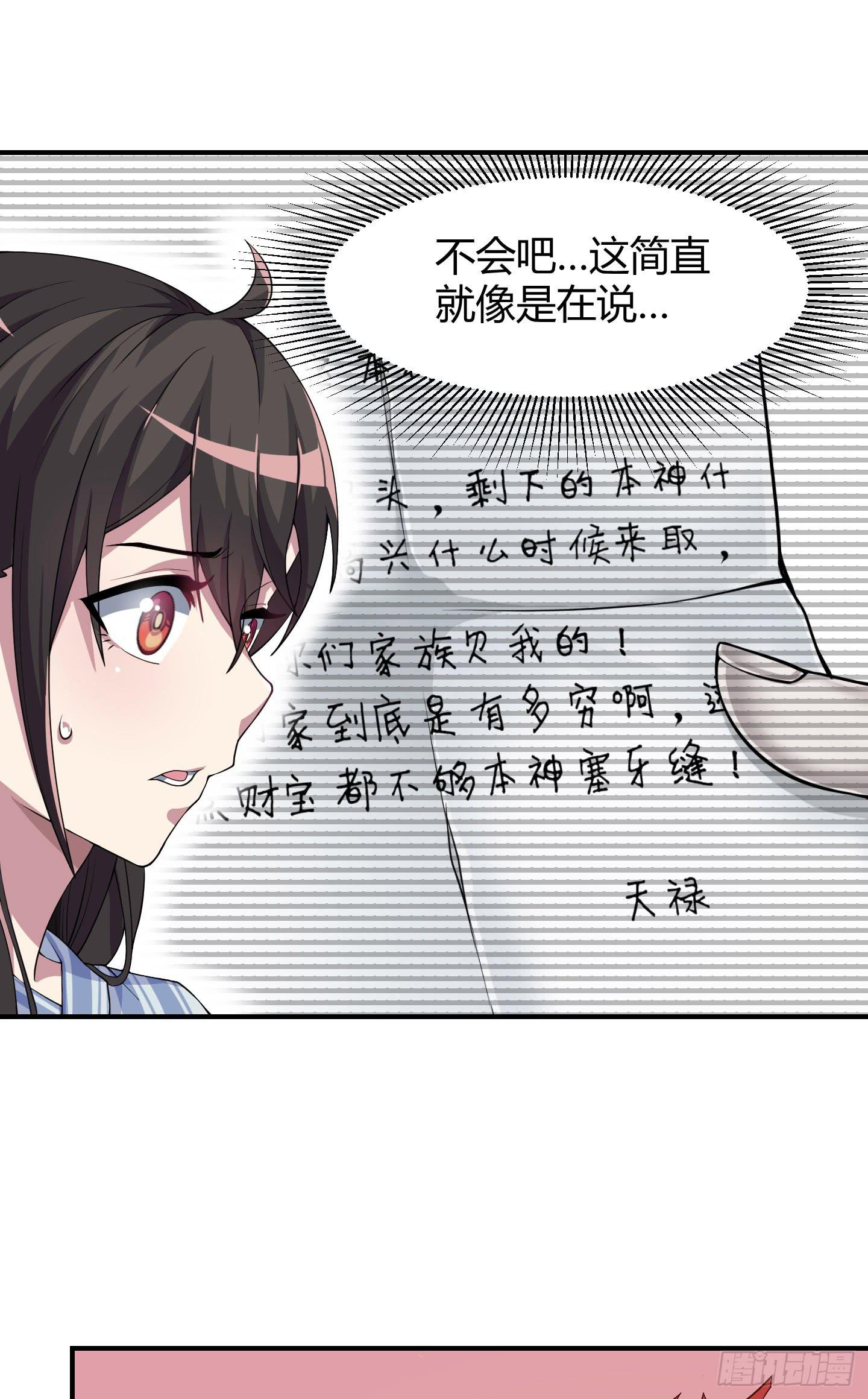 《天禄伏魂录》事情的发展比想象的复杂许多！ 第22页