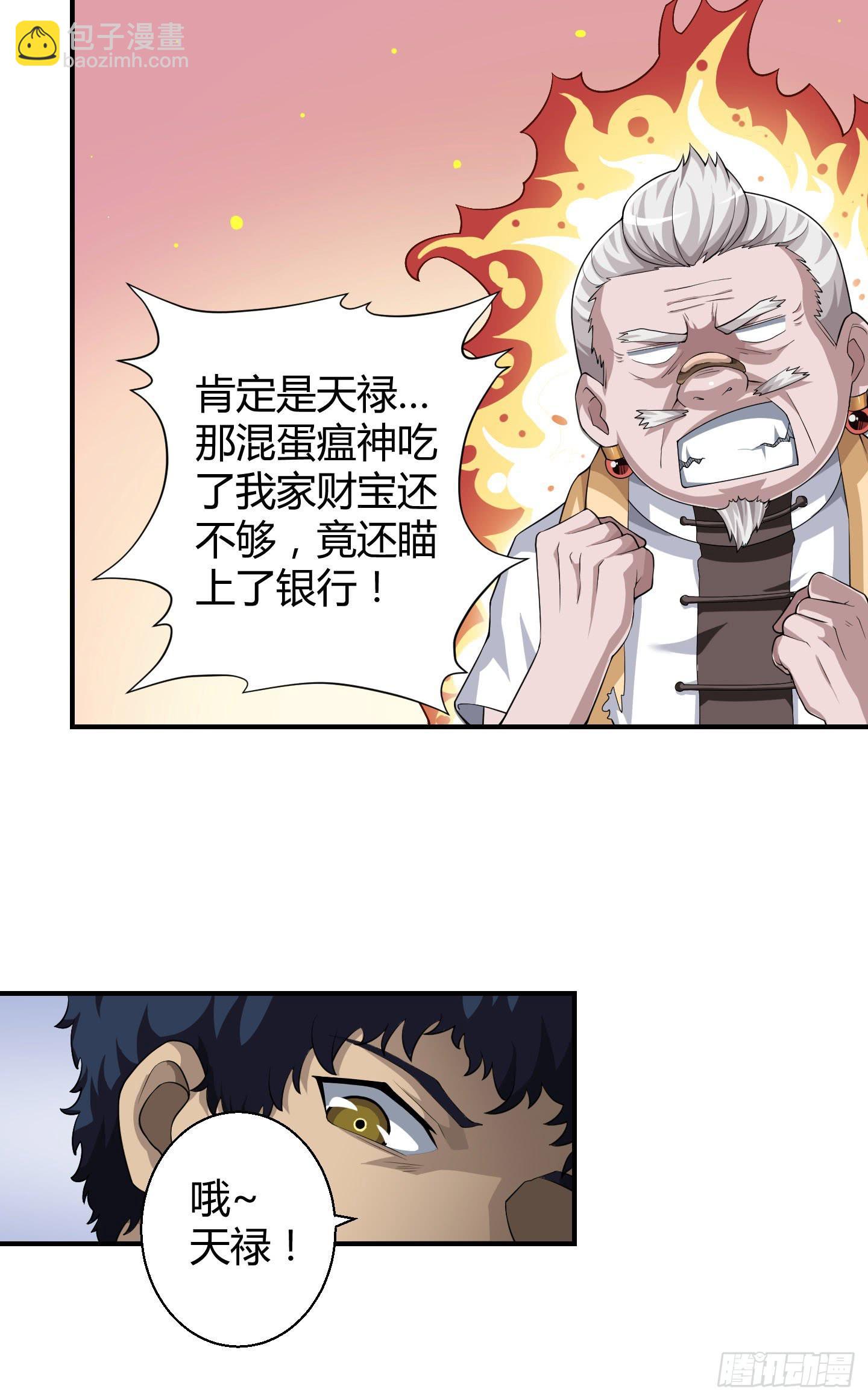 《天禄伏魂录》事情的发展比想象的复杂许多！ 第23页