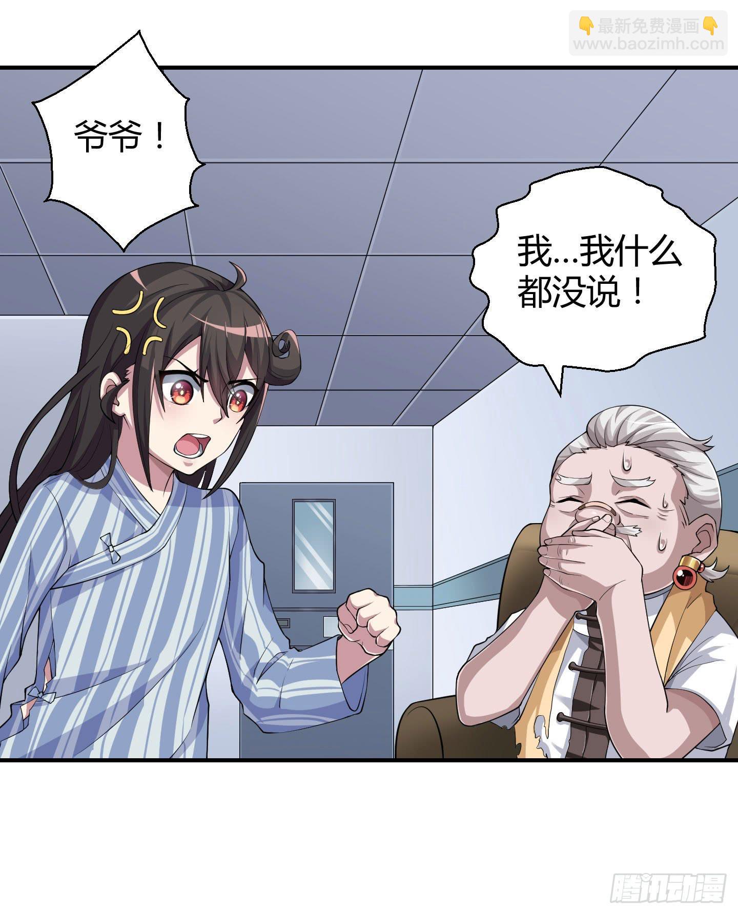 《天禄伏魂录》事情的发展比想象的复杂许多！ 第24页