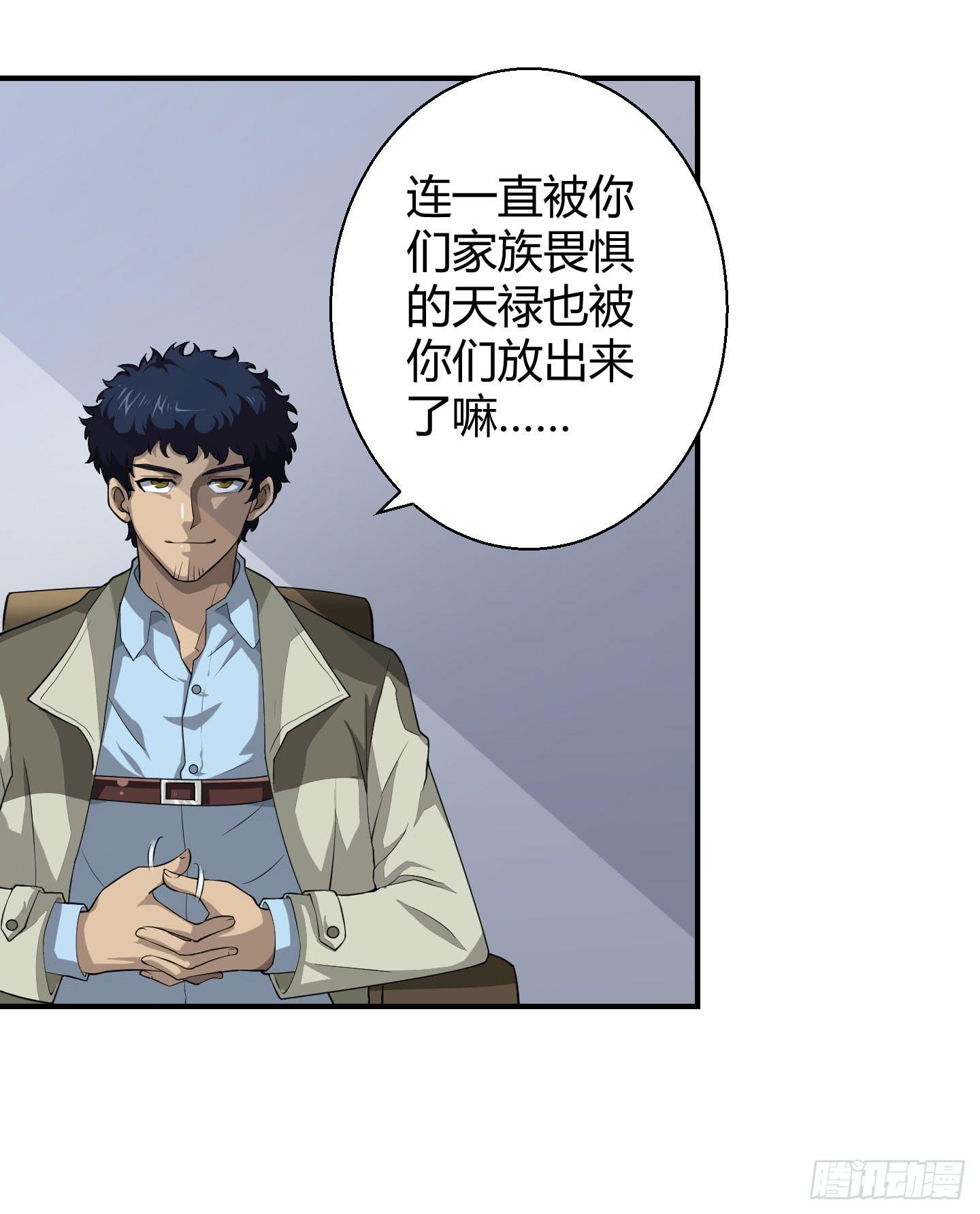 《天禄伏魂录》事情的发展比想象的复杂许多！ 第25页