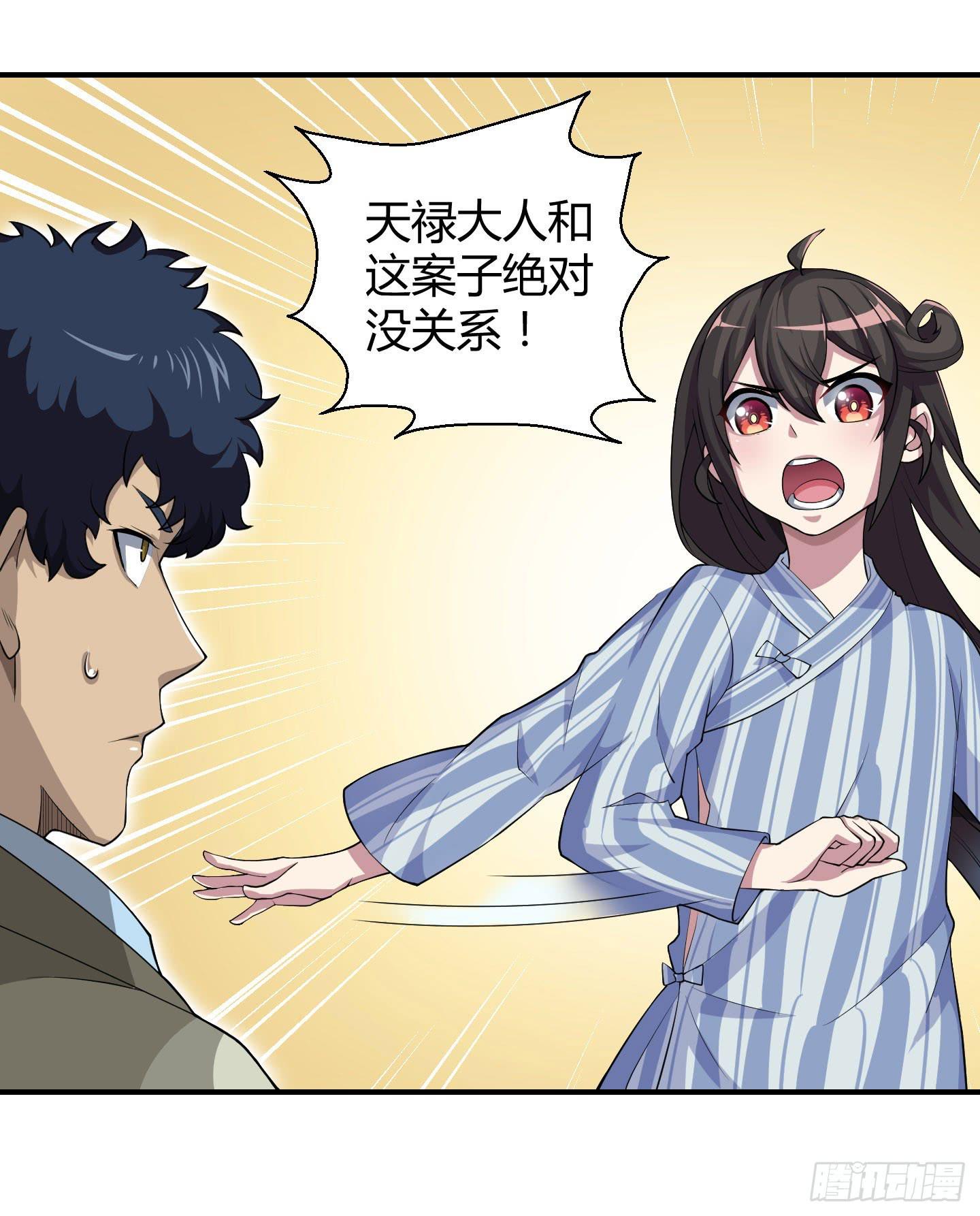 《天禄伏魂录》事情的发展比想象的复杂许多！ 第26页
