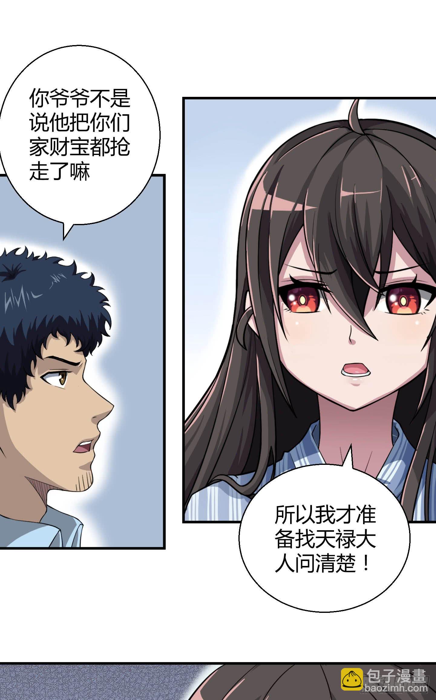 《天禄伏魂录》事情的发展比想象的复杂许多！ 第27页