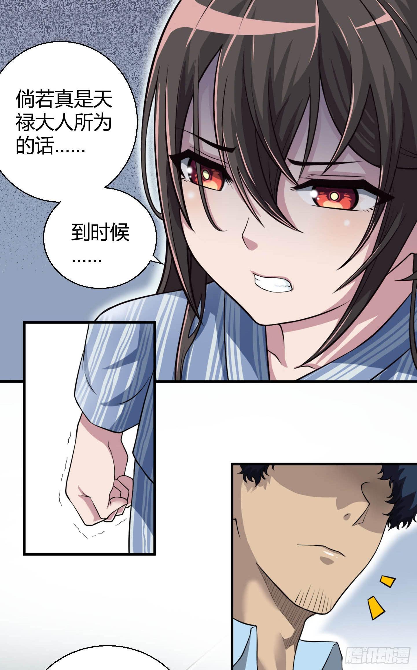 《天禄伏魂录》事情的发展比想象的复杂许多！ 第28页