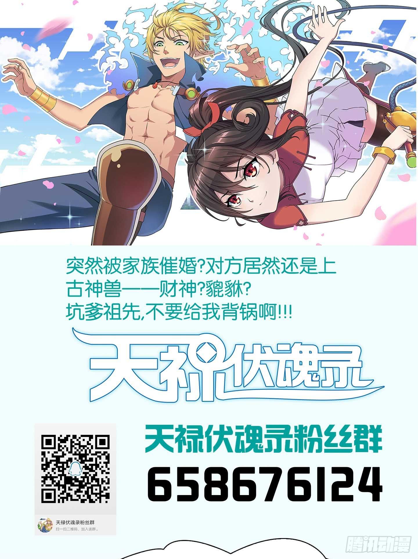 《天禄伏魂录》事情的发展比想象的复杂许多！ 第32页