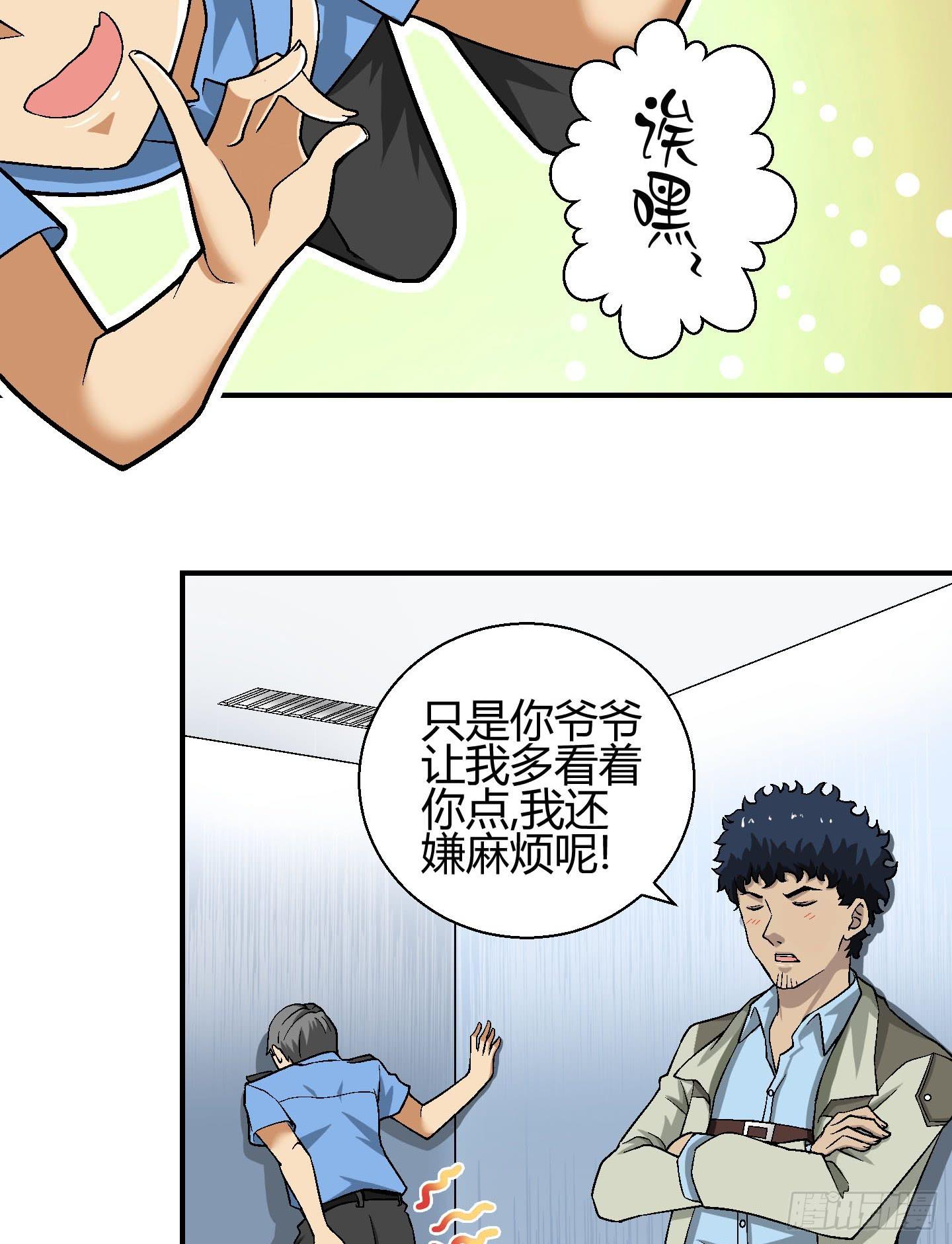 《天禄伏魂录》这个色老头一定会耽误事！ 第13页