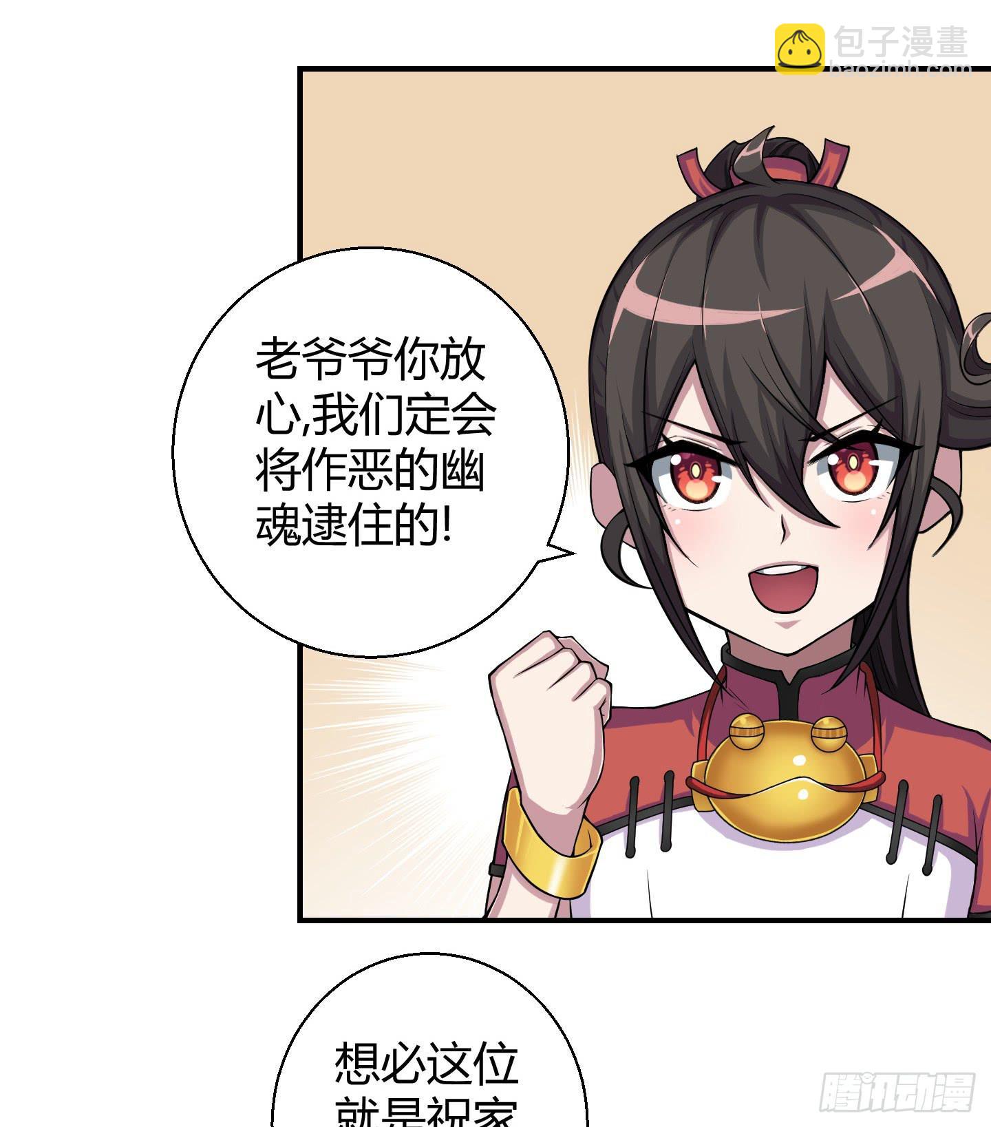 《天禄伏魂录》这个色老头一定会耽误事！ 第19页