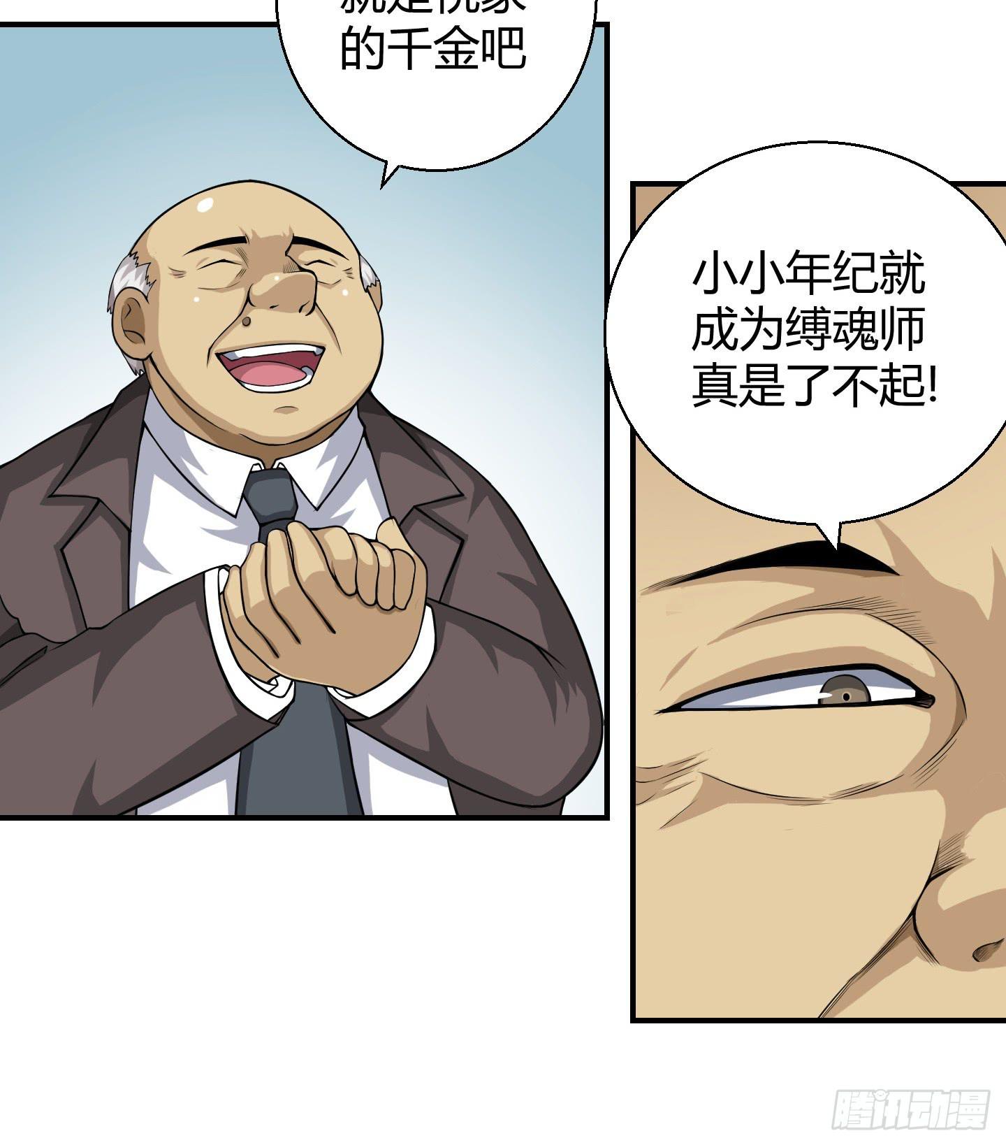 《天禄伏魂录》这个色老头一定会耽误事！ 第20页
