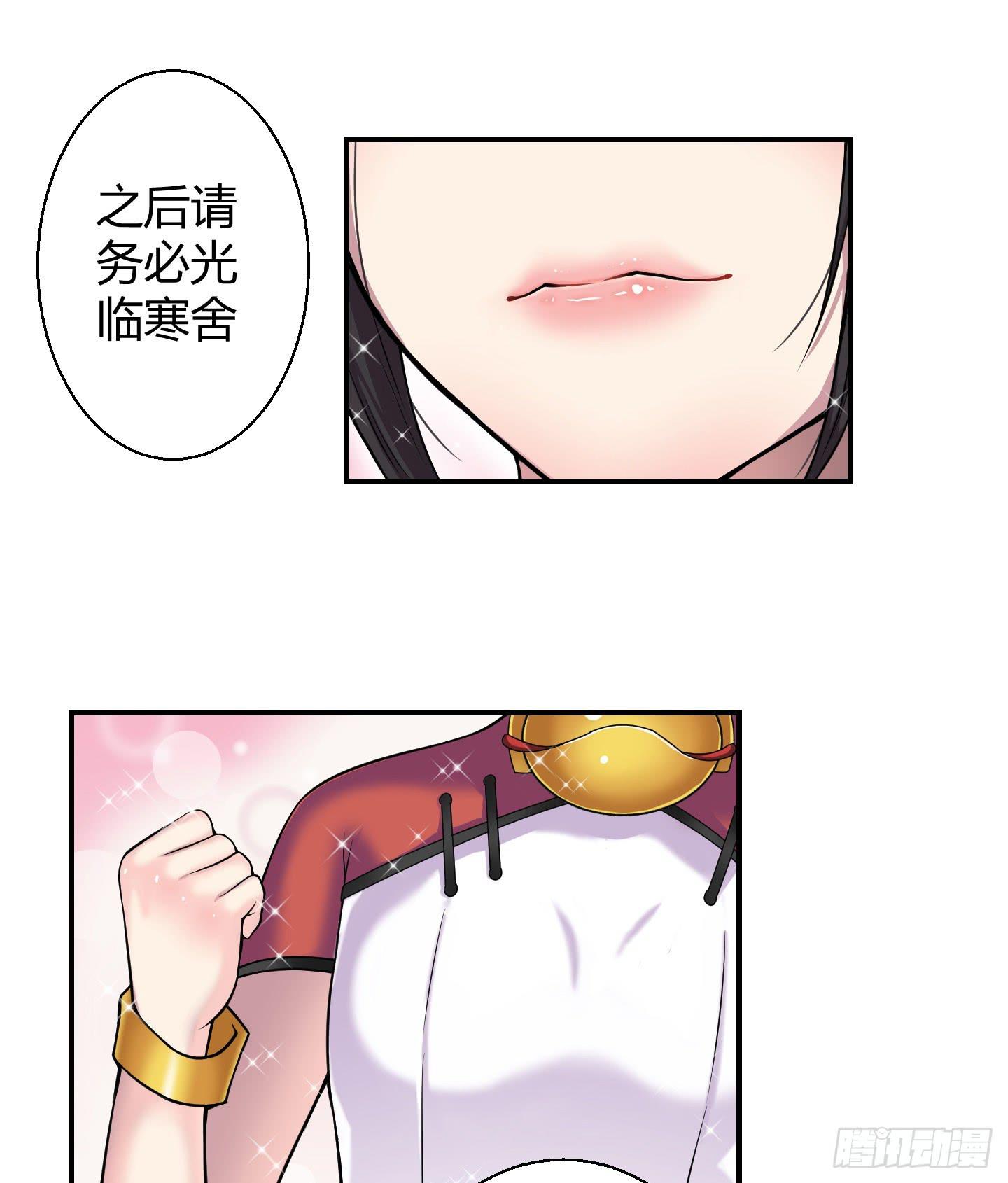 《天禄伏魂录》这个色老头一定会耽误事！ 第21页