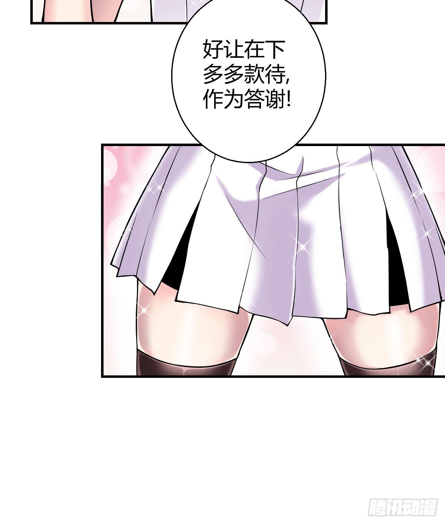 《天禄伏魂录》这个色老头一定会耽误事！ 第22页