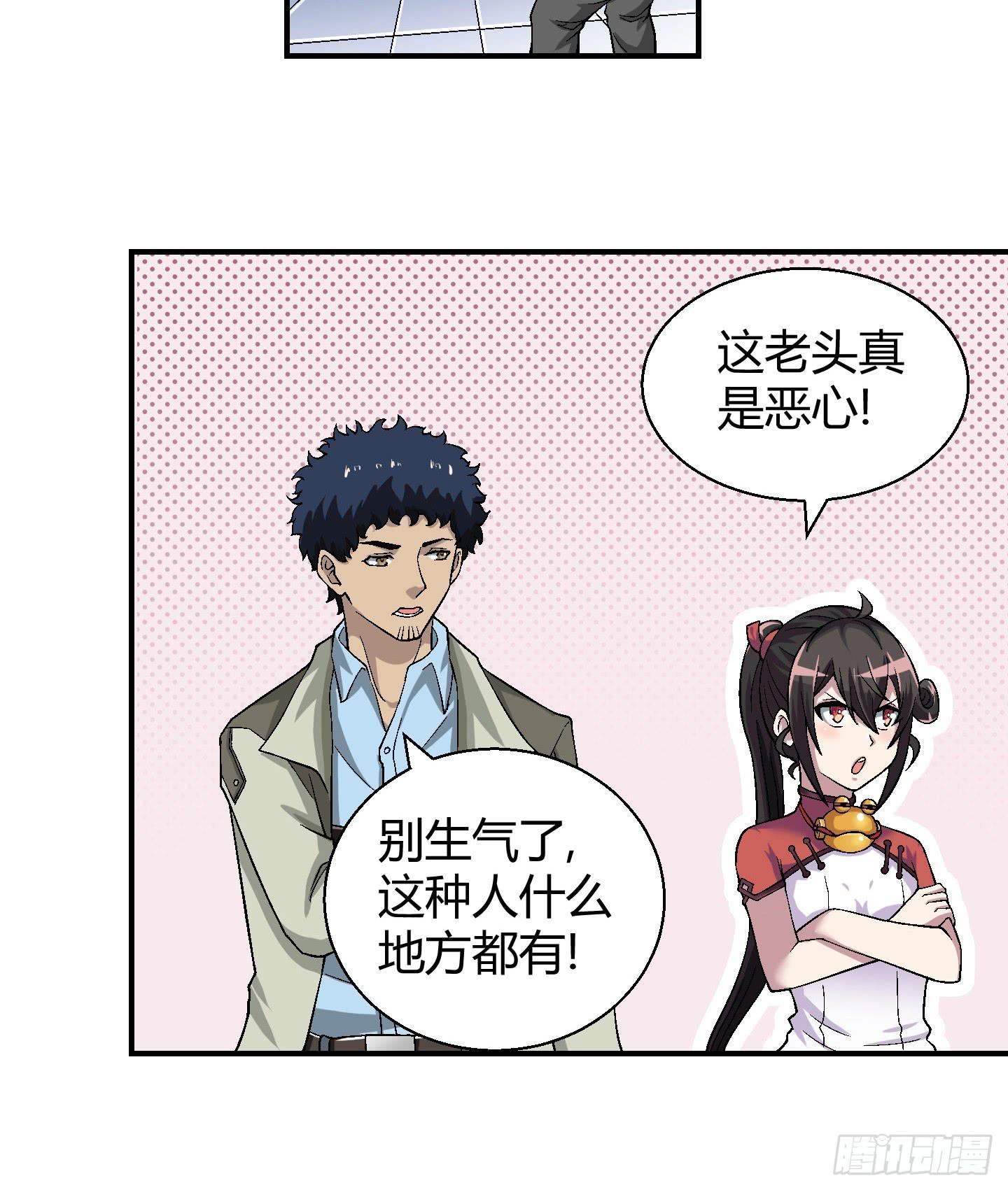 《天禄伏魂录》这个色老头一定会耽误事！ 第29页