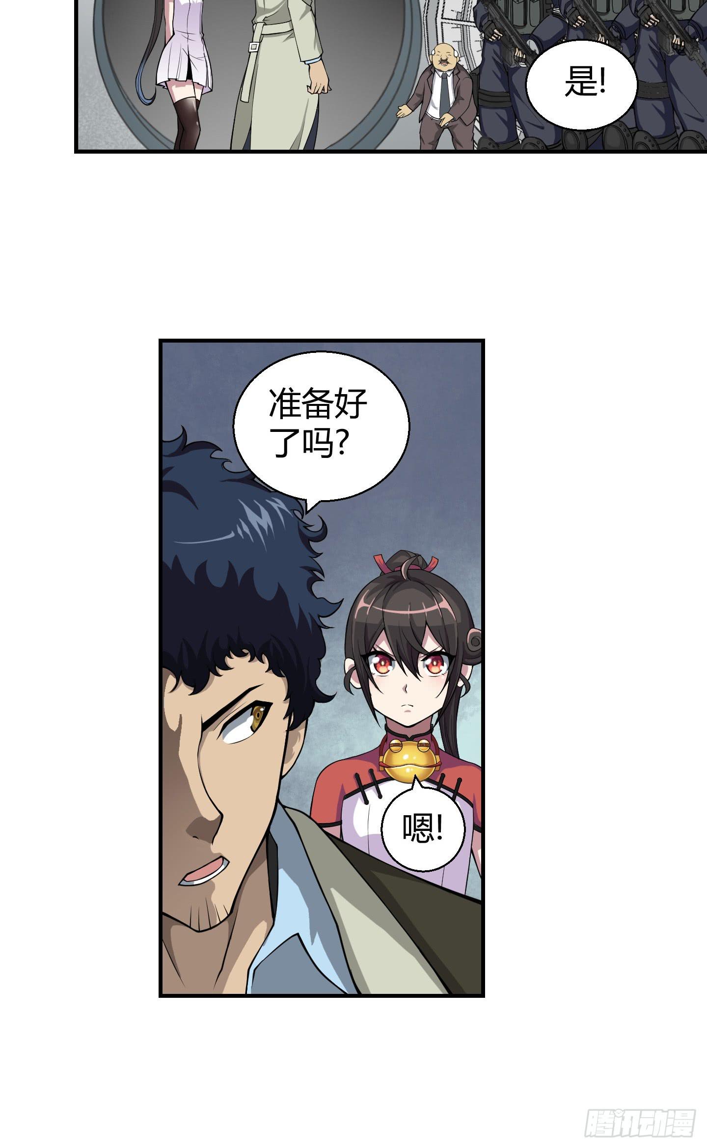 《天禄伏魂录》这个色老头一定会耽误事！ 第31页