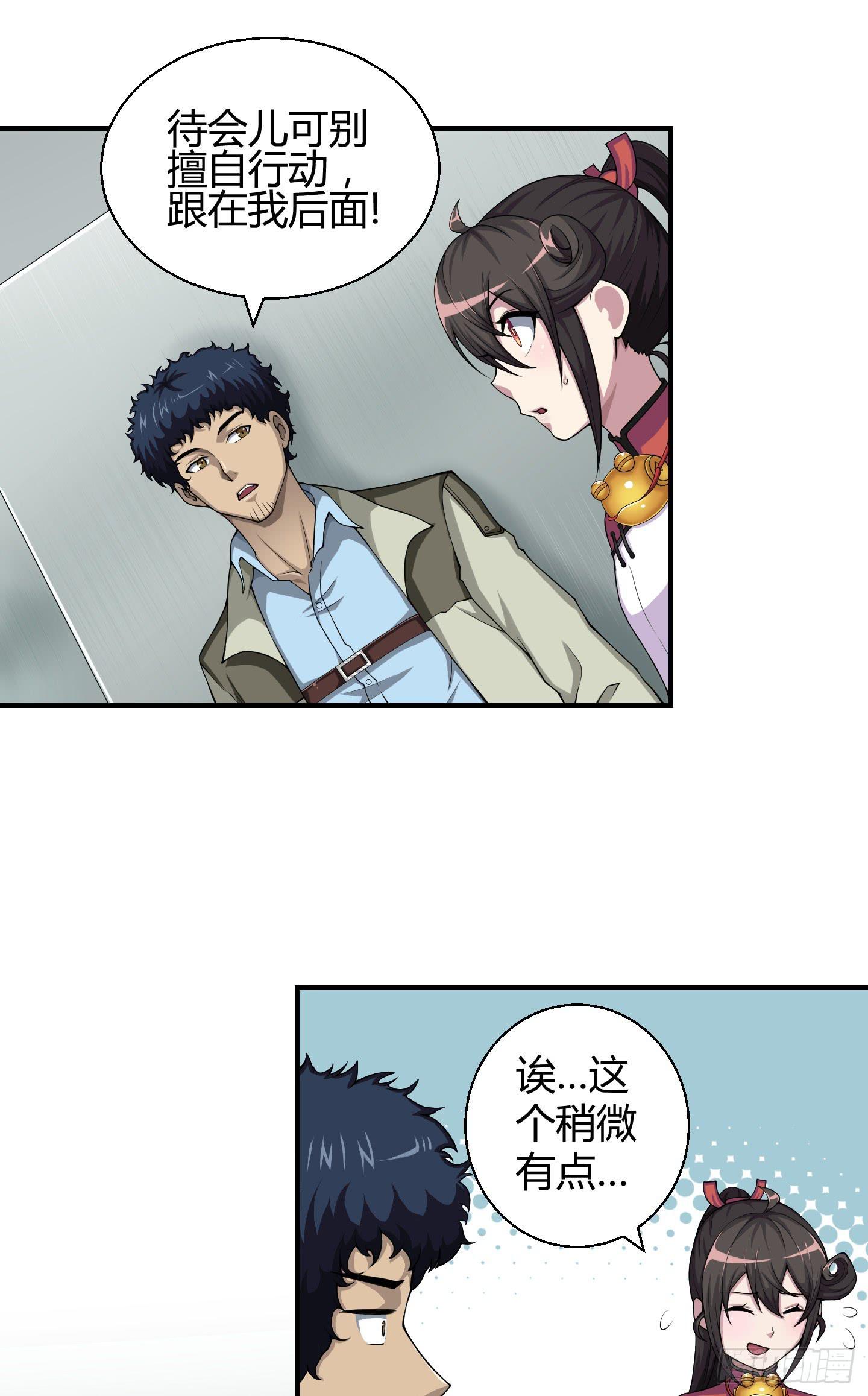 《天禄伏魂录》这个色老头一定会耽误事！ 第7页