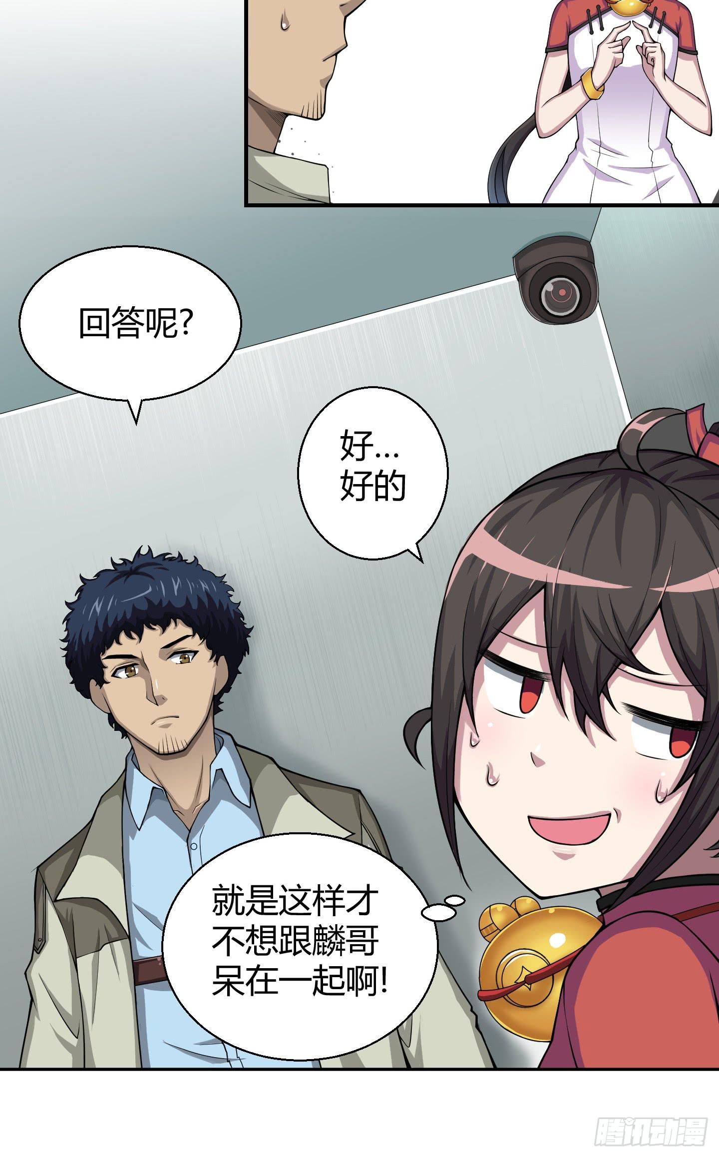 《天禄伏魂录》这个色老头一定会耽误事！ 第8页