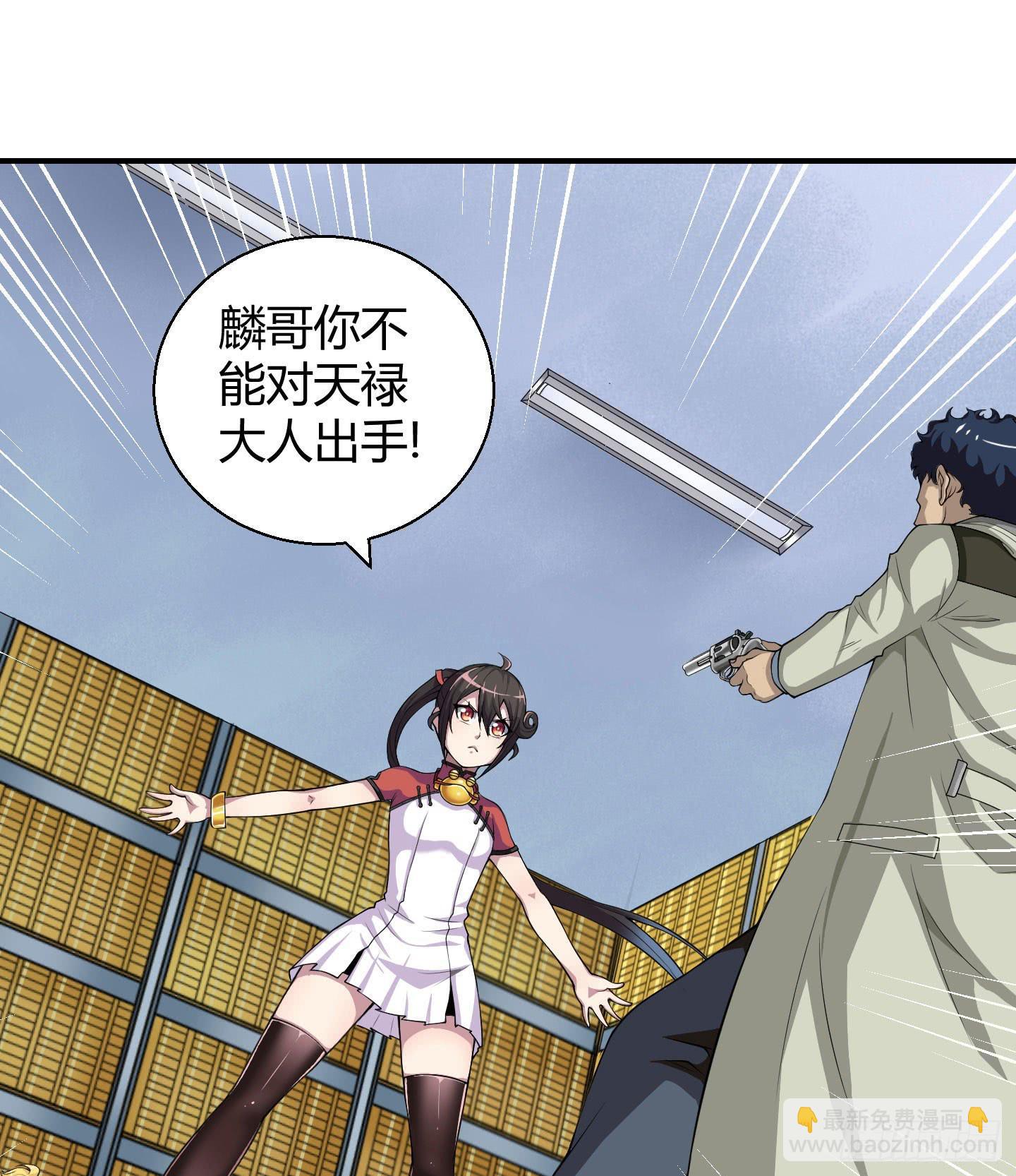 《天禄伏魂录》我相信天禄大人！ 第17页