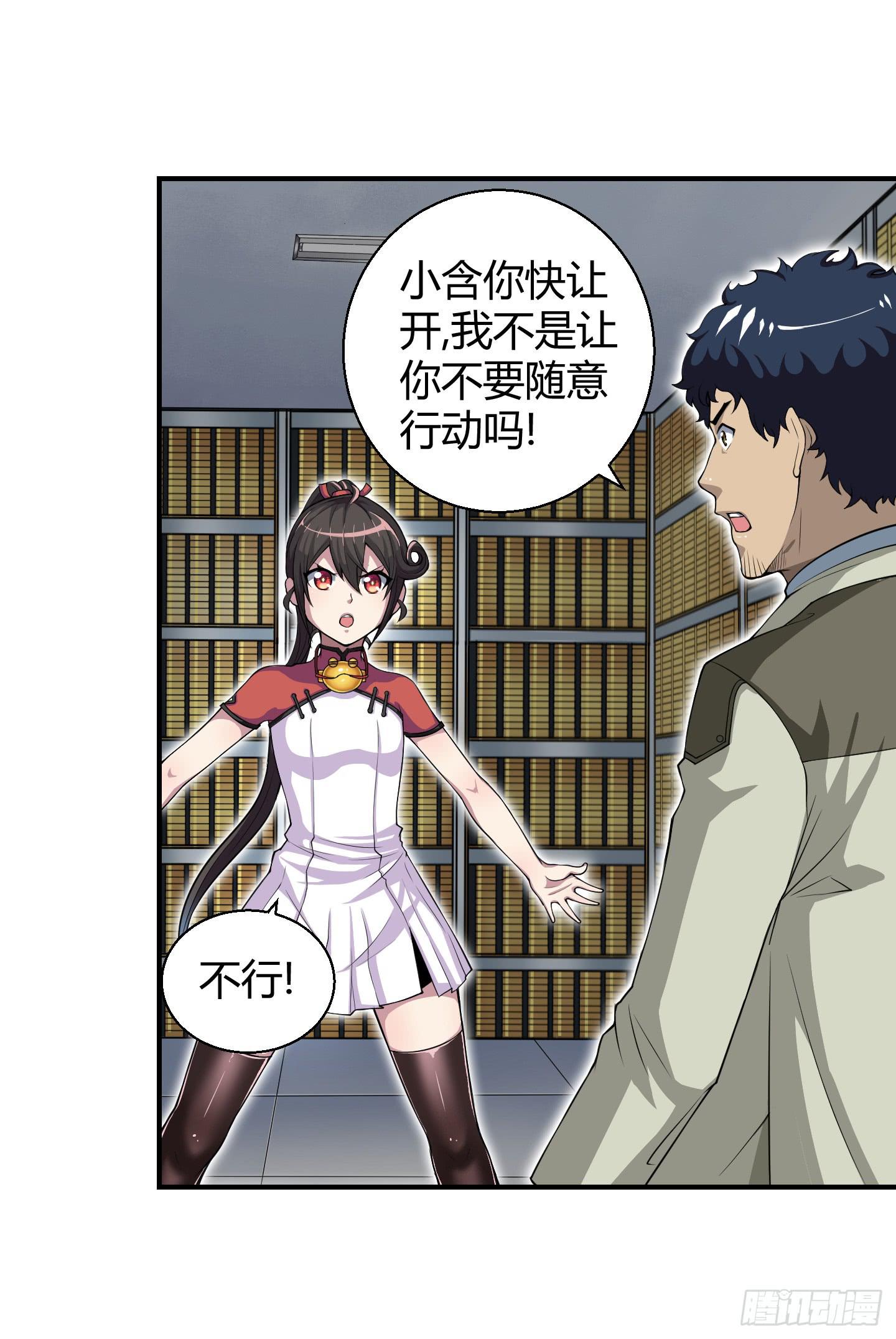 《天禄伏魂录》我相信天禄大人！ 第19页