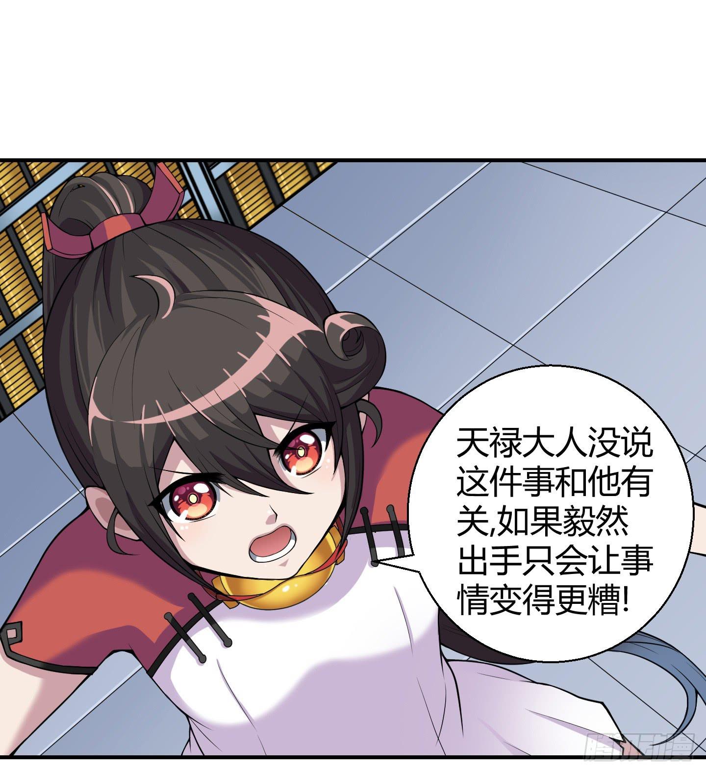《天禄伏魂录》我相信天禄大人！ 第20页