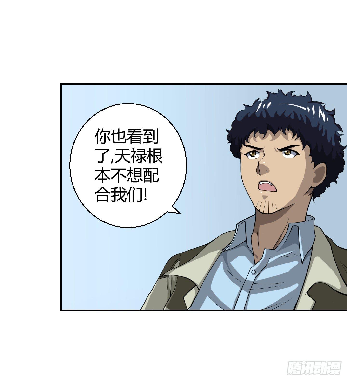 《天禄伏魂录》我相信天禄大人！ 第21页