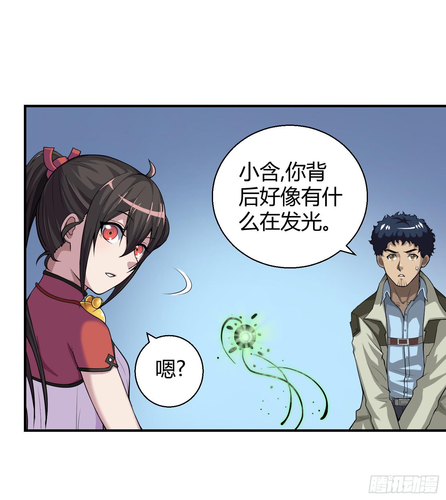 《天禄伏魂录》我相信天禄大人！ 第24页
