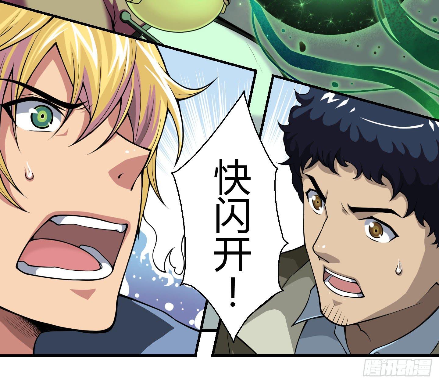 《天禄伏魂录》我相信天禄大人！ 第26页