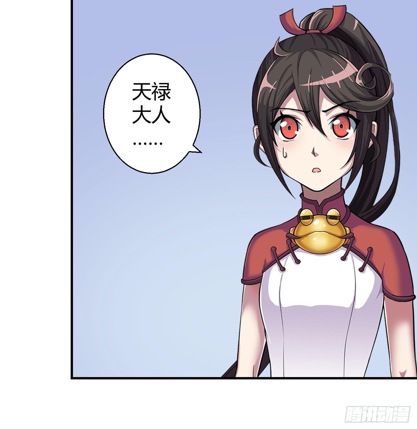 《天禄伏魂录》我相信天禄大人！ 第2页