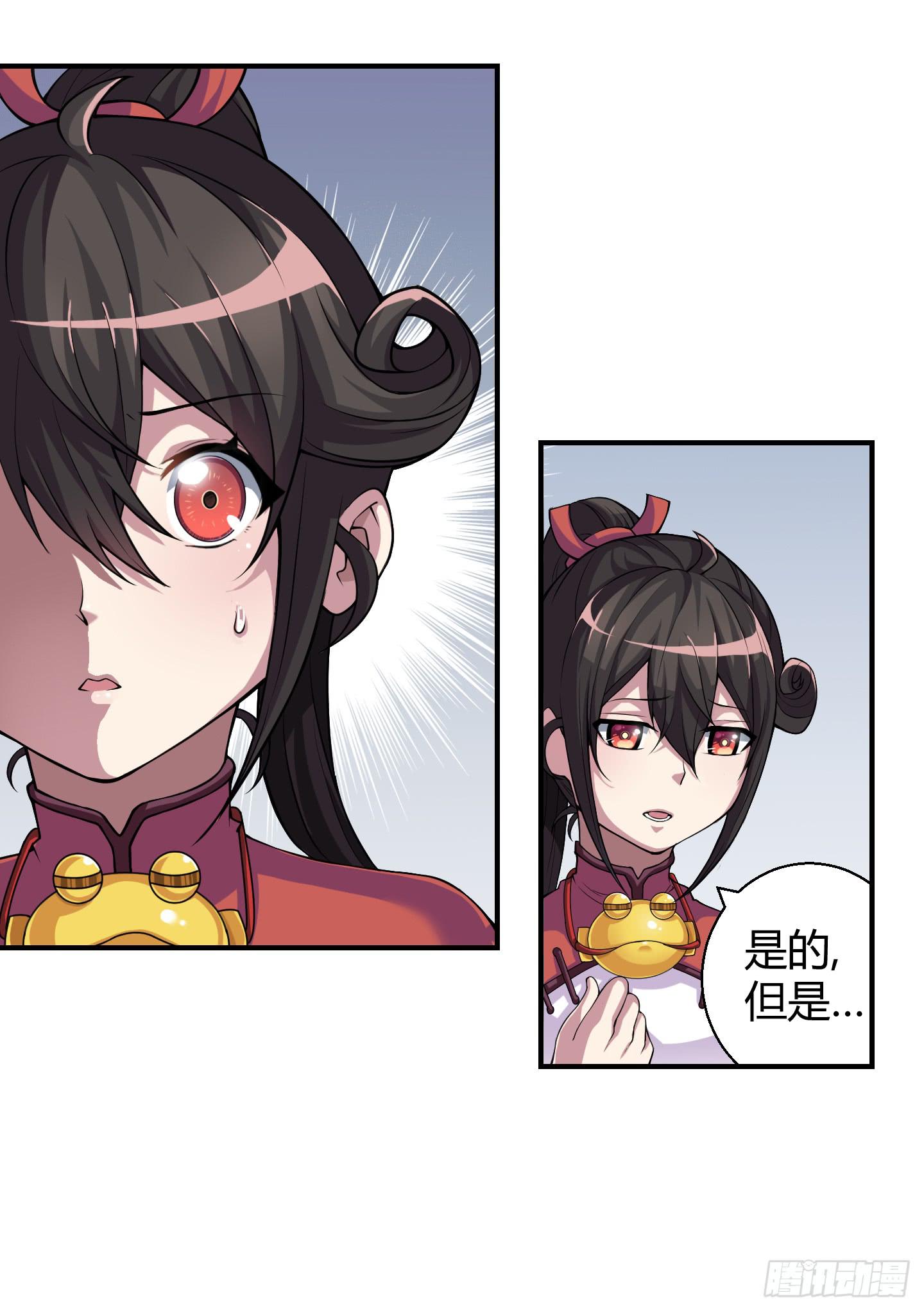 《天禄伏魂录》我相信天禄大人！ 第4页