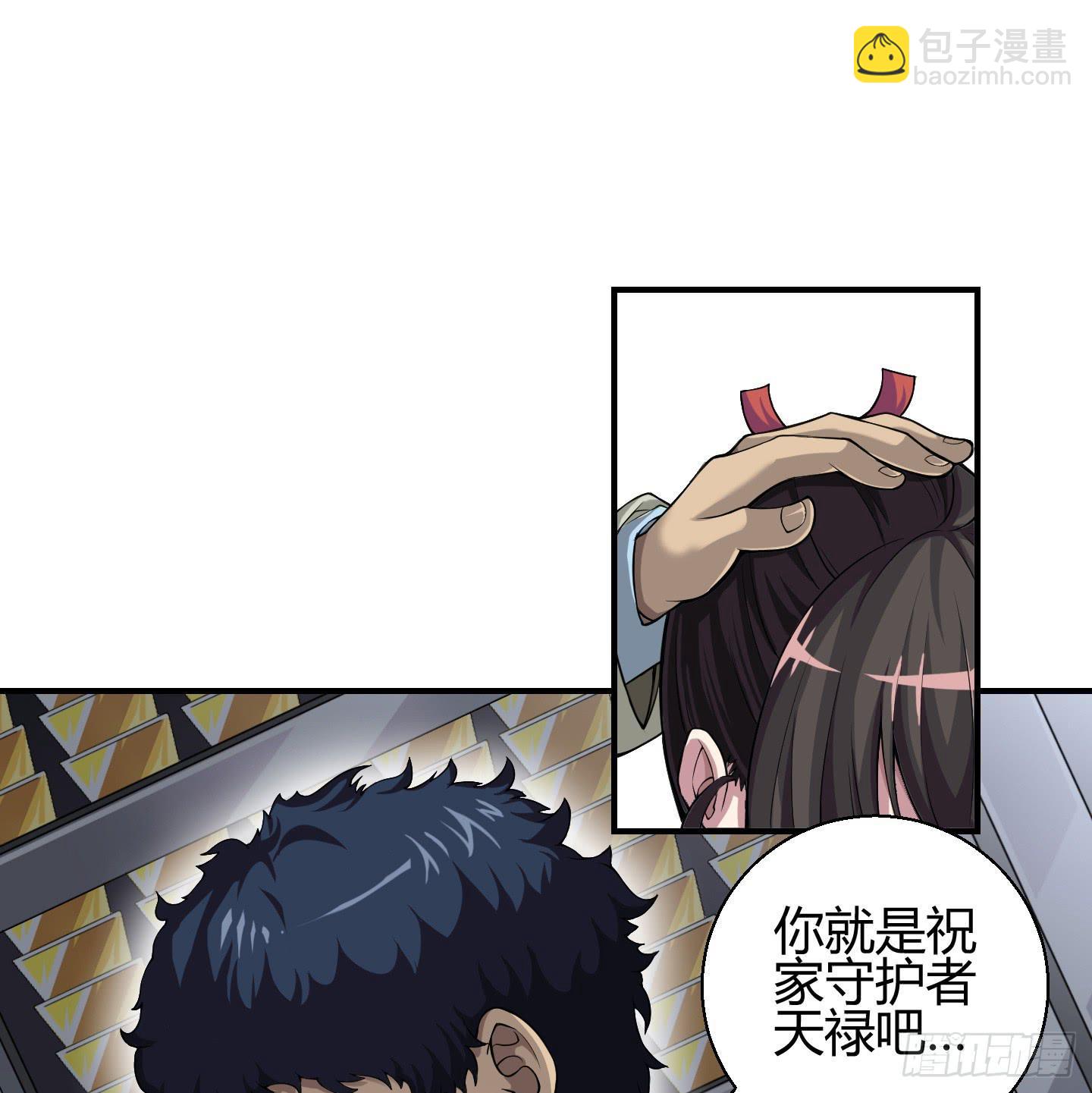 《天禄伏魂录》我相信天禄大人！ 第5页