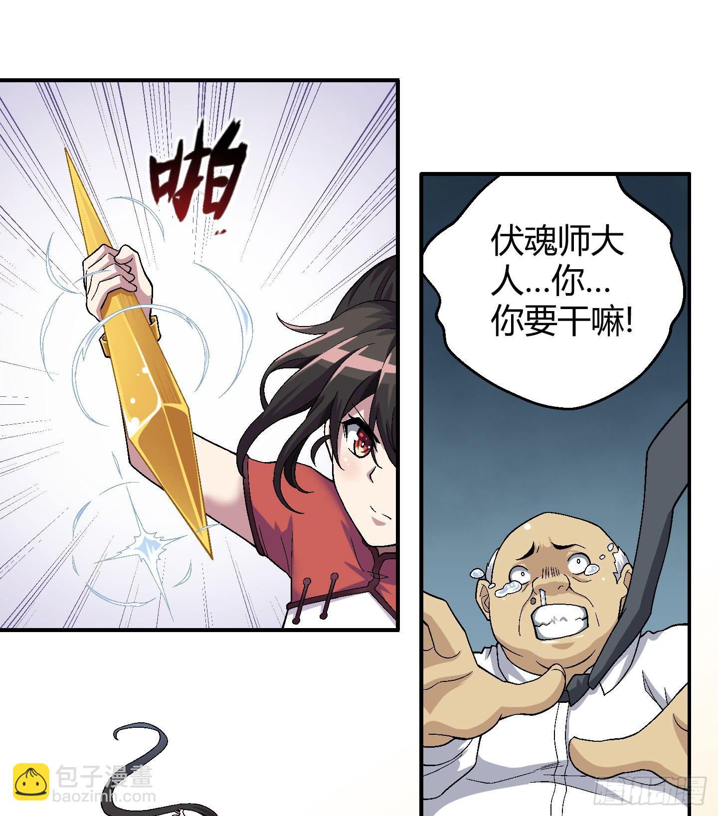 《天禄伏魂录》让我们来一起面对吧！！ 第31页