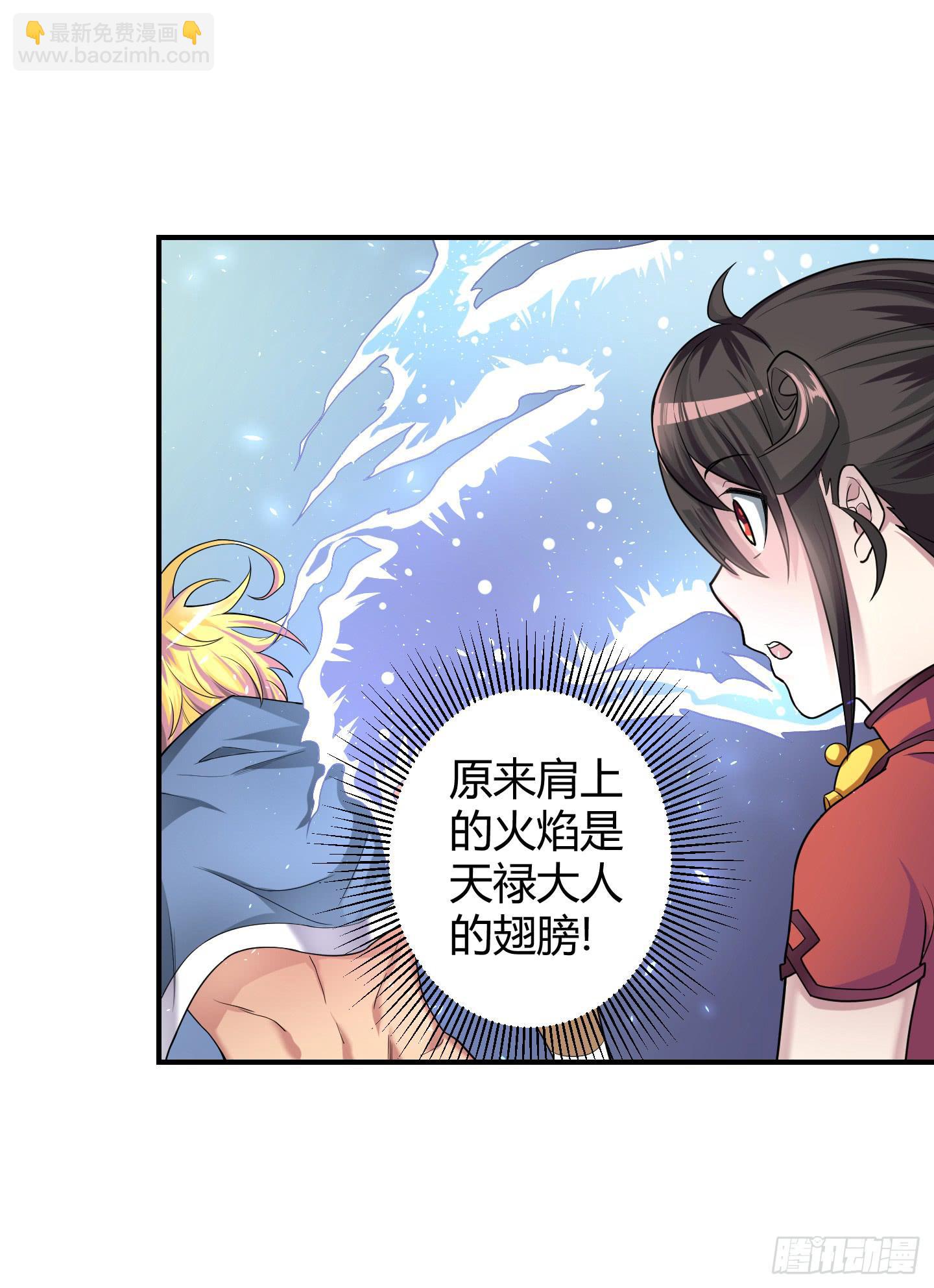 《天禄伏魂录》让我来保护你！ 第13页