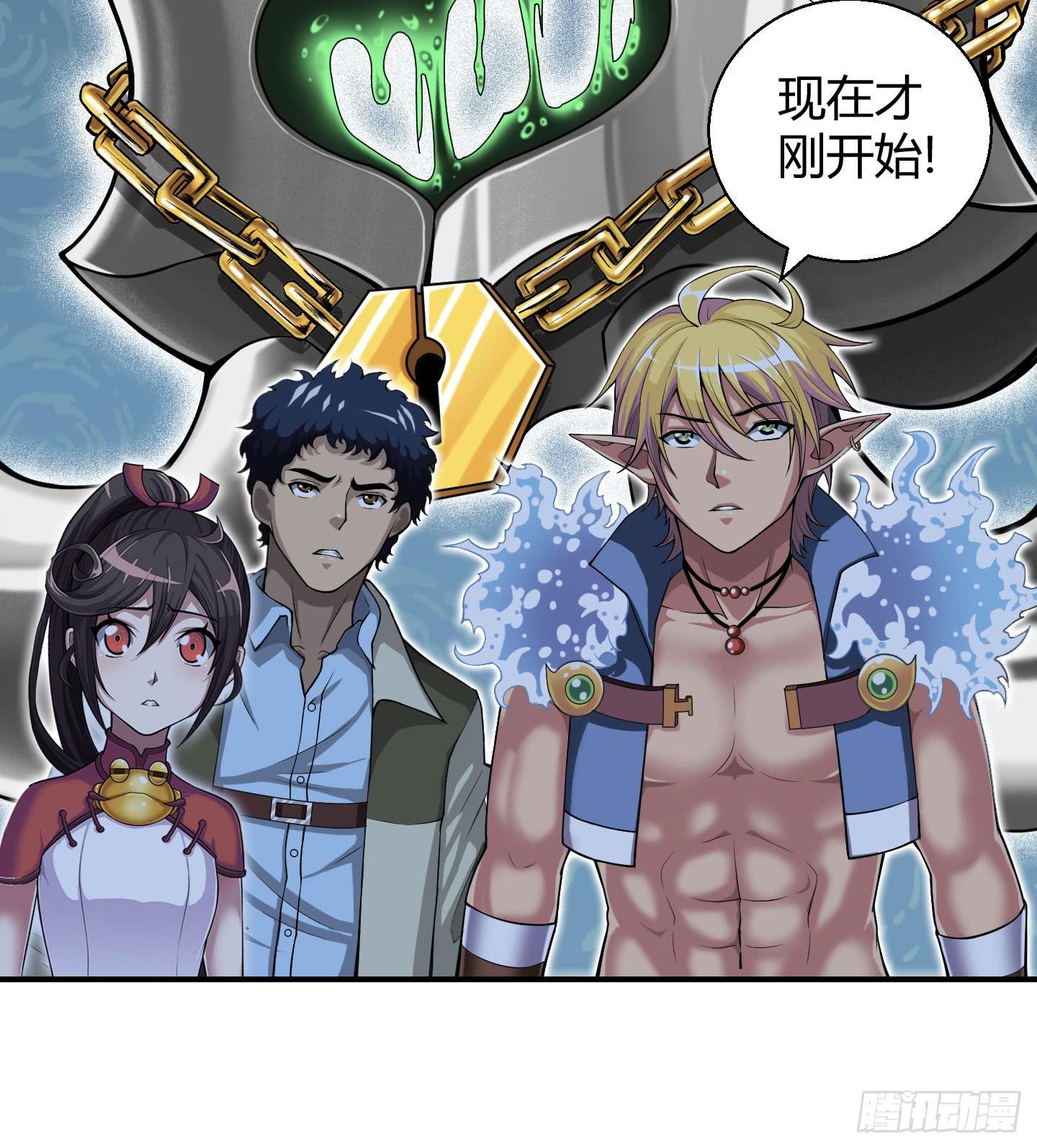 《天禄伏魂录》让我来保护你！ 第24页