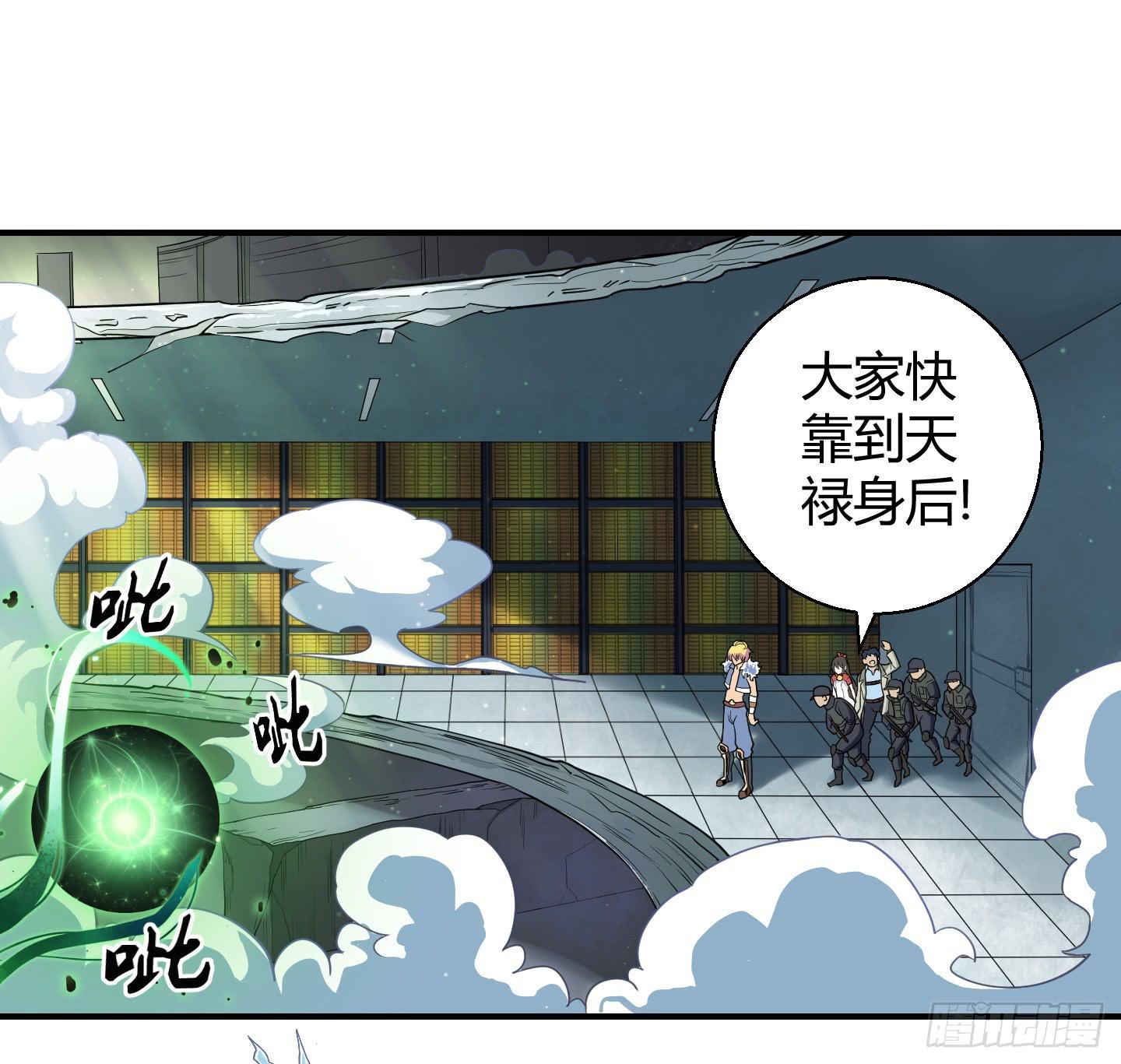 《天禄伏魂录》让我来保护你！ 第9页