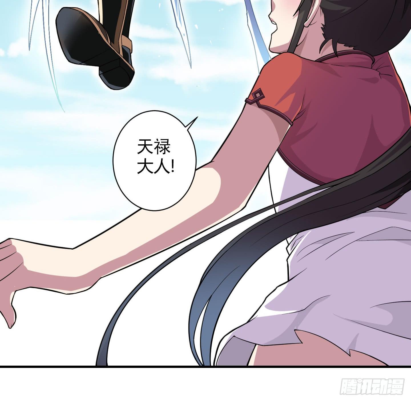 《天禄伏魂录》放心！有我在！ 第16页