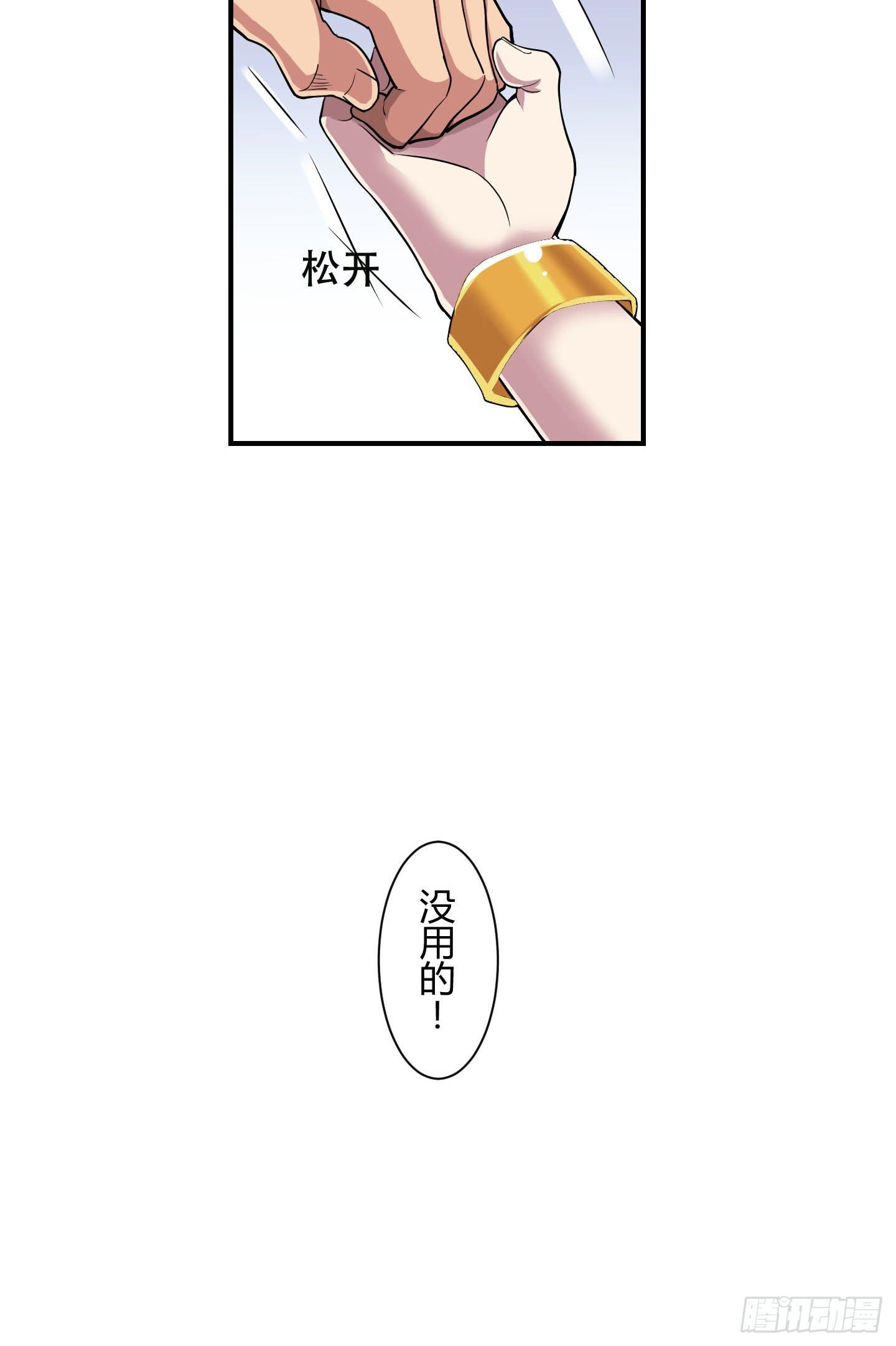 《天禄伏魂录》放心！有我在！ 第24页
