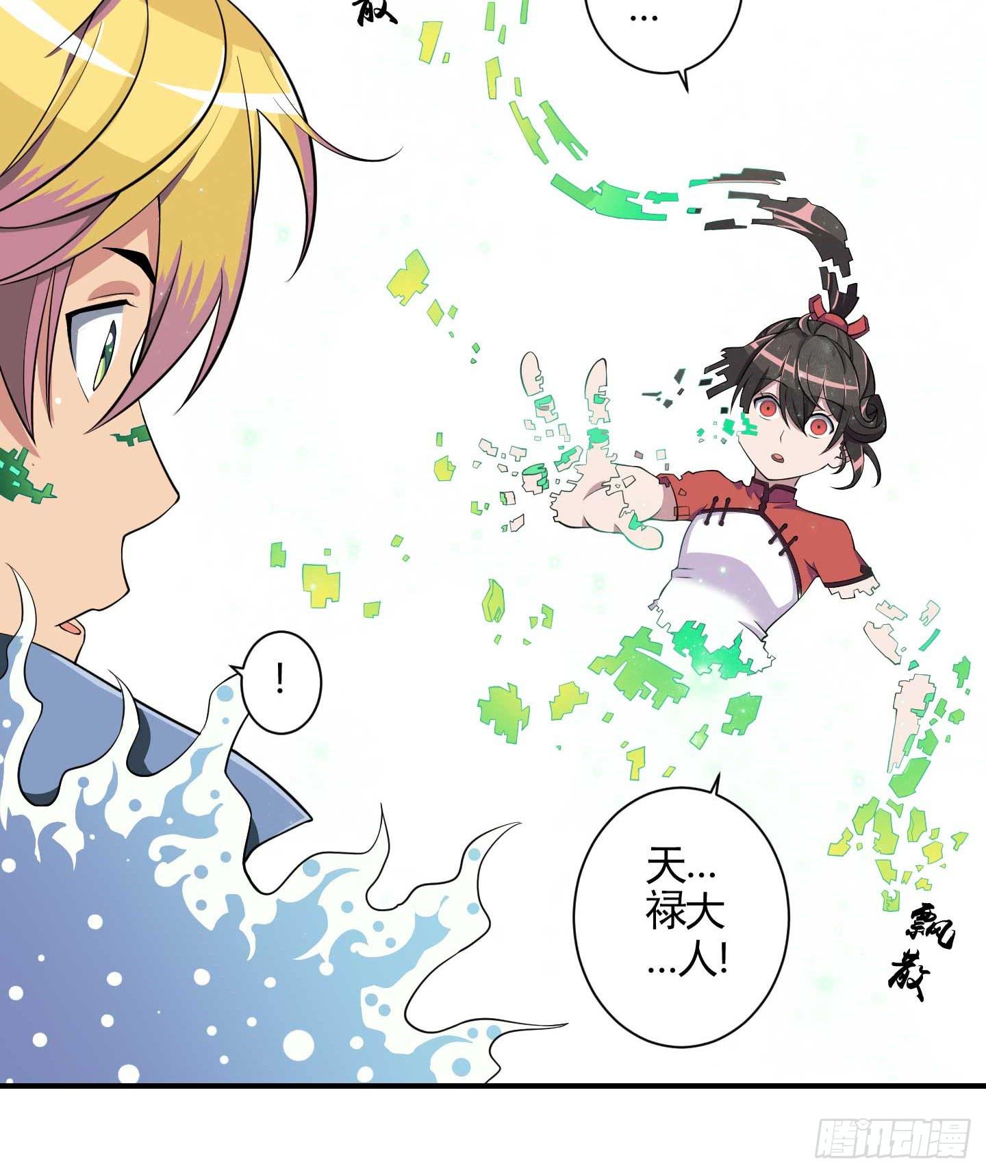 《天禄伏魂录》放心！有我在！ 第34页