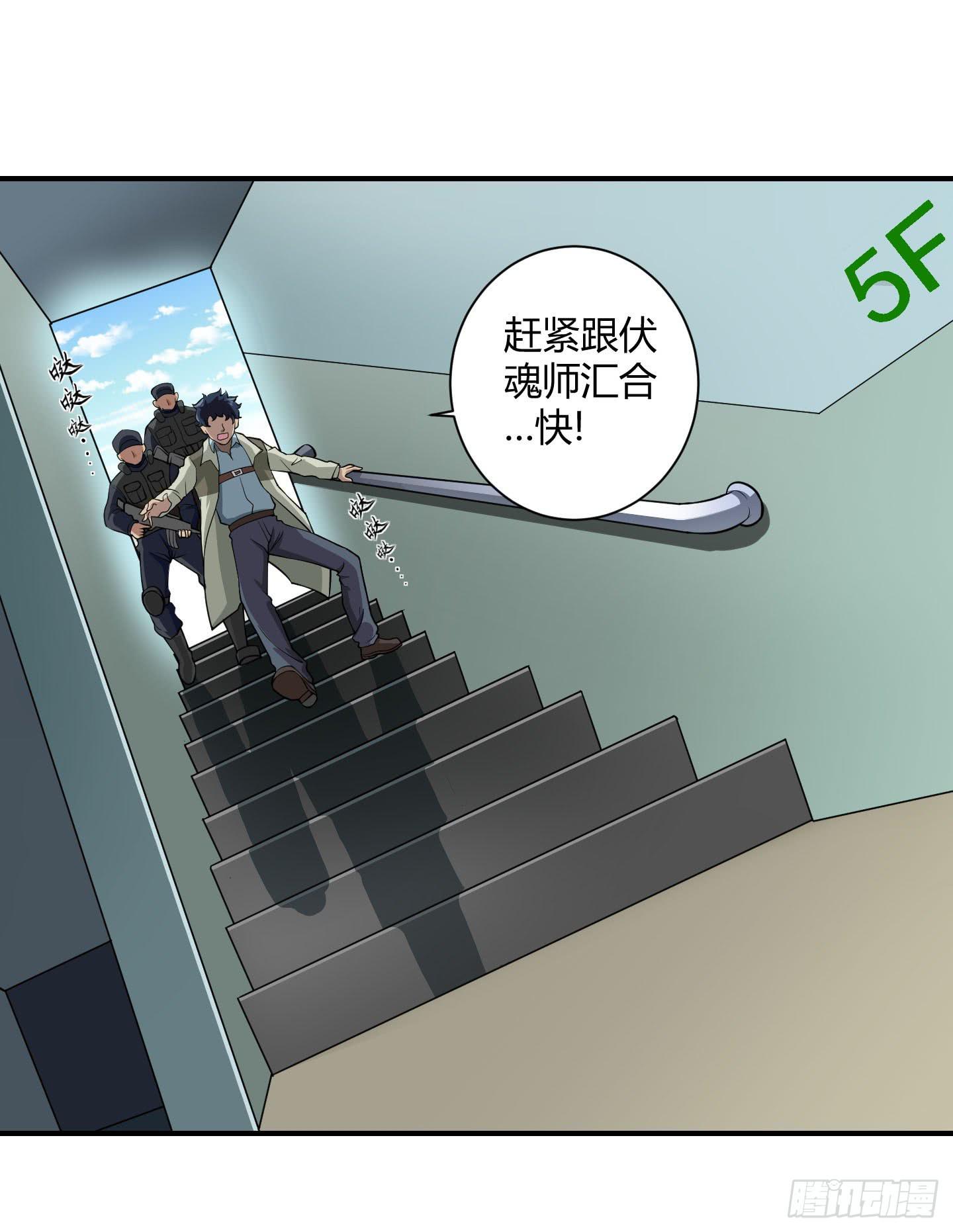 《天禄伏魂录》放心！有我在！ 第44页