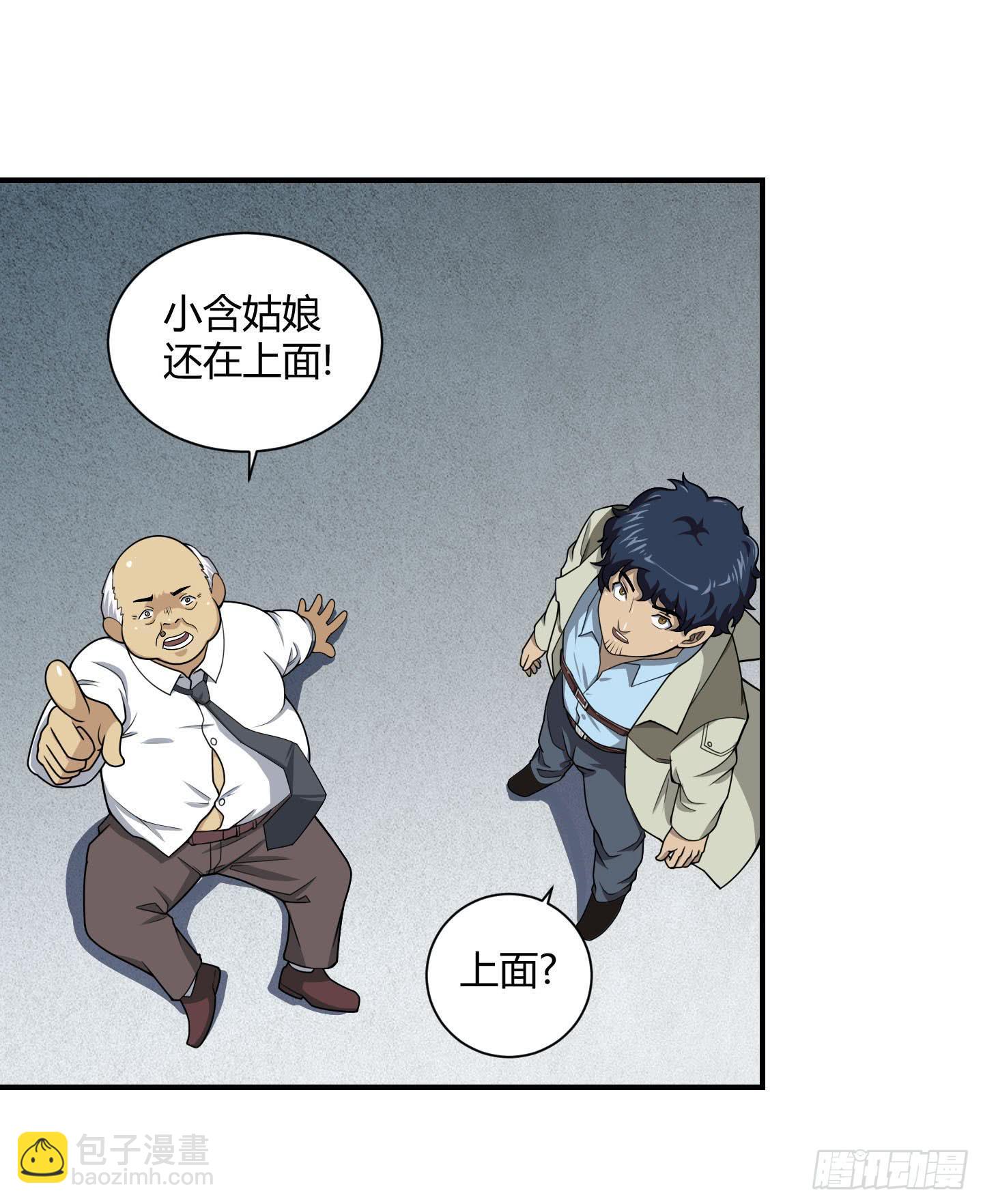 《天禄伏魂录》放心！有我在！ 第48页