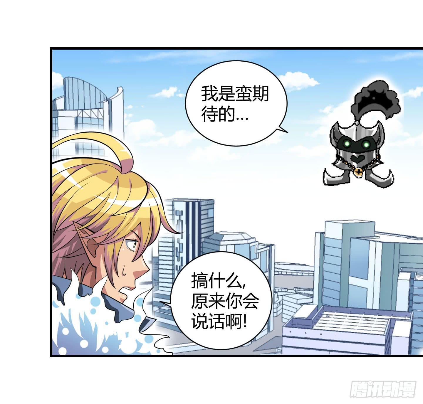《天禄伏魂录》放心！有我在！ 第4页