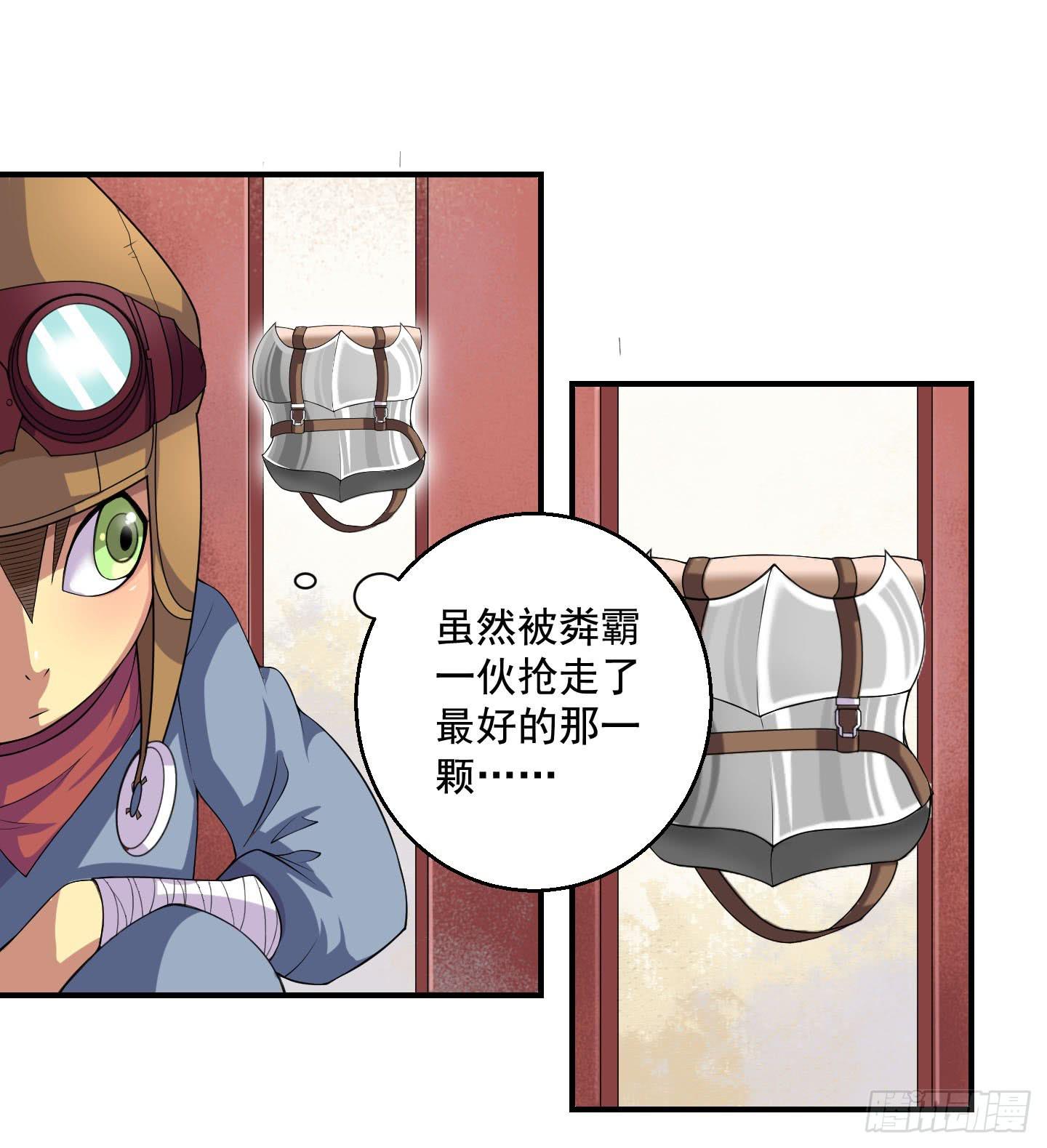 《天禄伏魂录》罪者的自述（中） 第20页