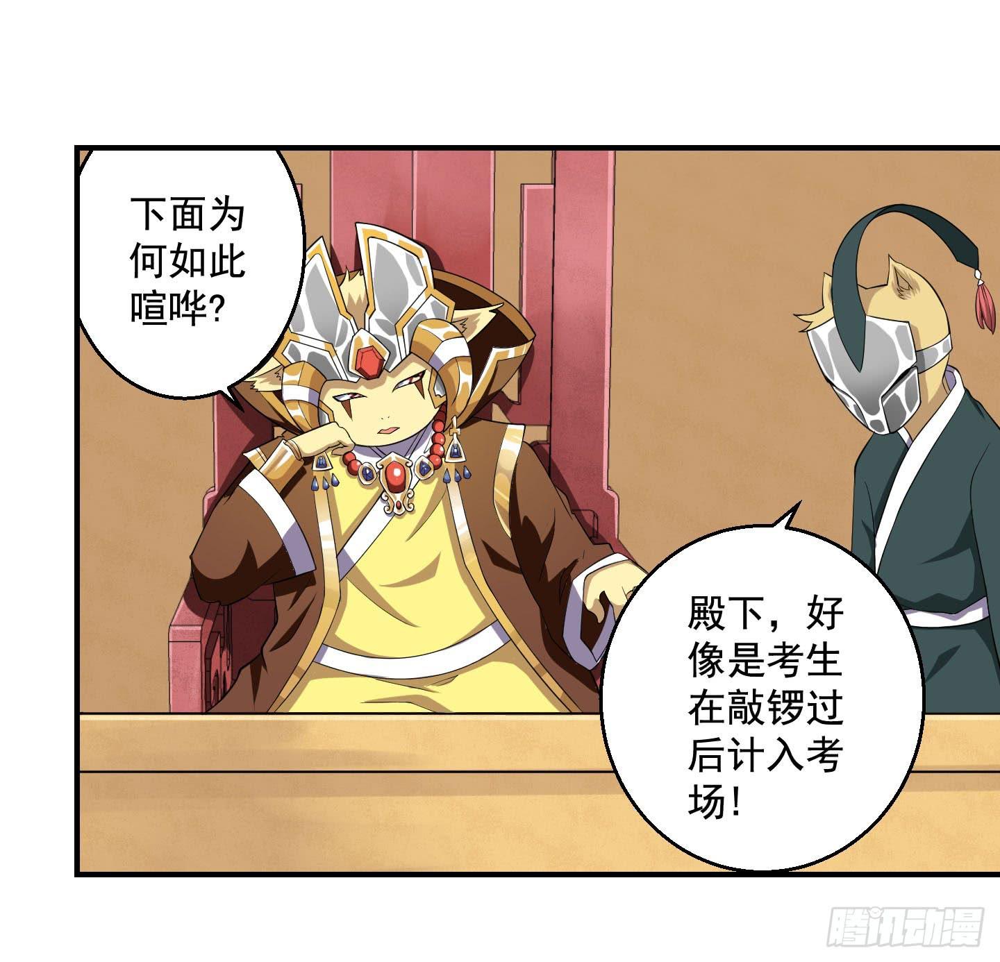 《天禄伏魂录》罪者的自述（中） 第22页