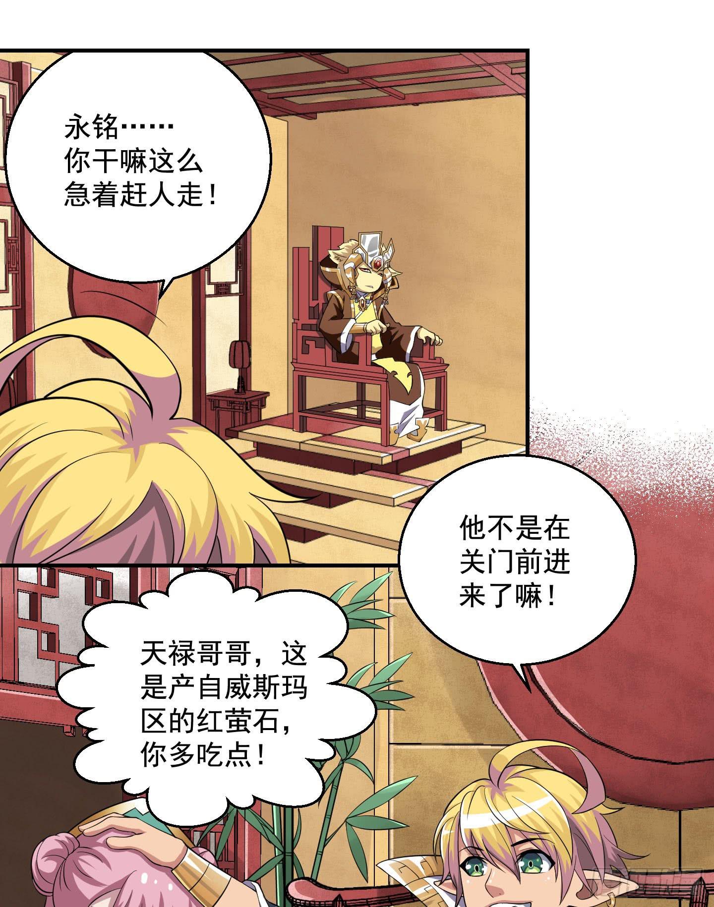 《天禄伏魂录》罪者的自述（中） 第24页