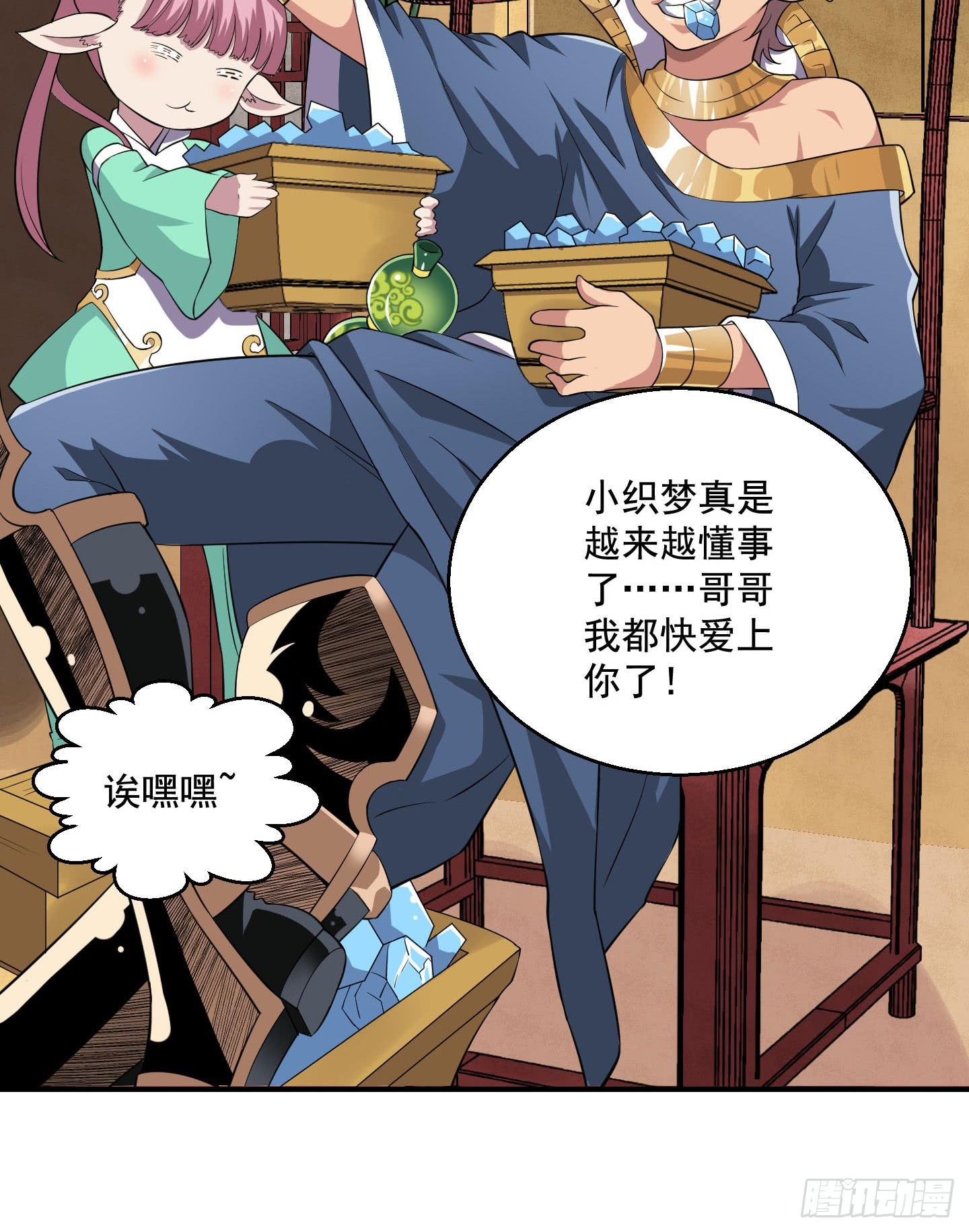 《天禄伏魂录》罪者的自述（中） 第25页