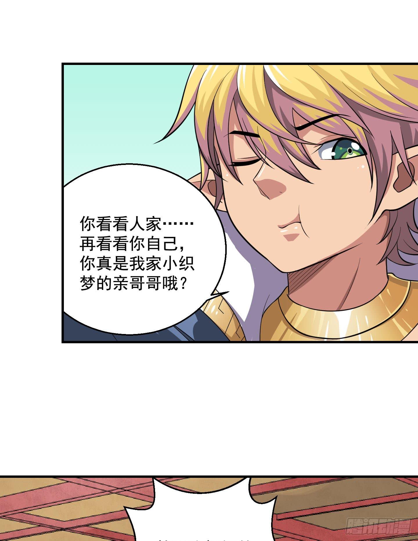 《天禄伏魂录》罪者的自述（中） 第26页