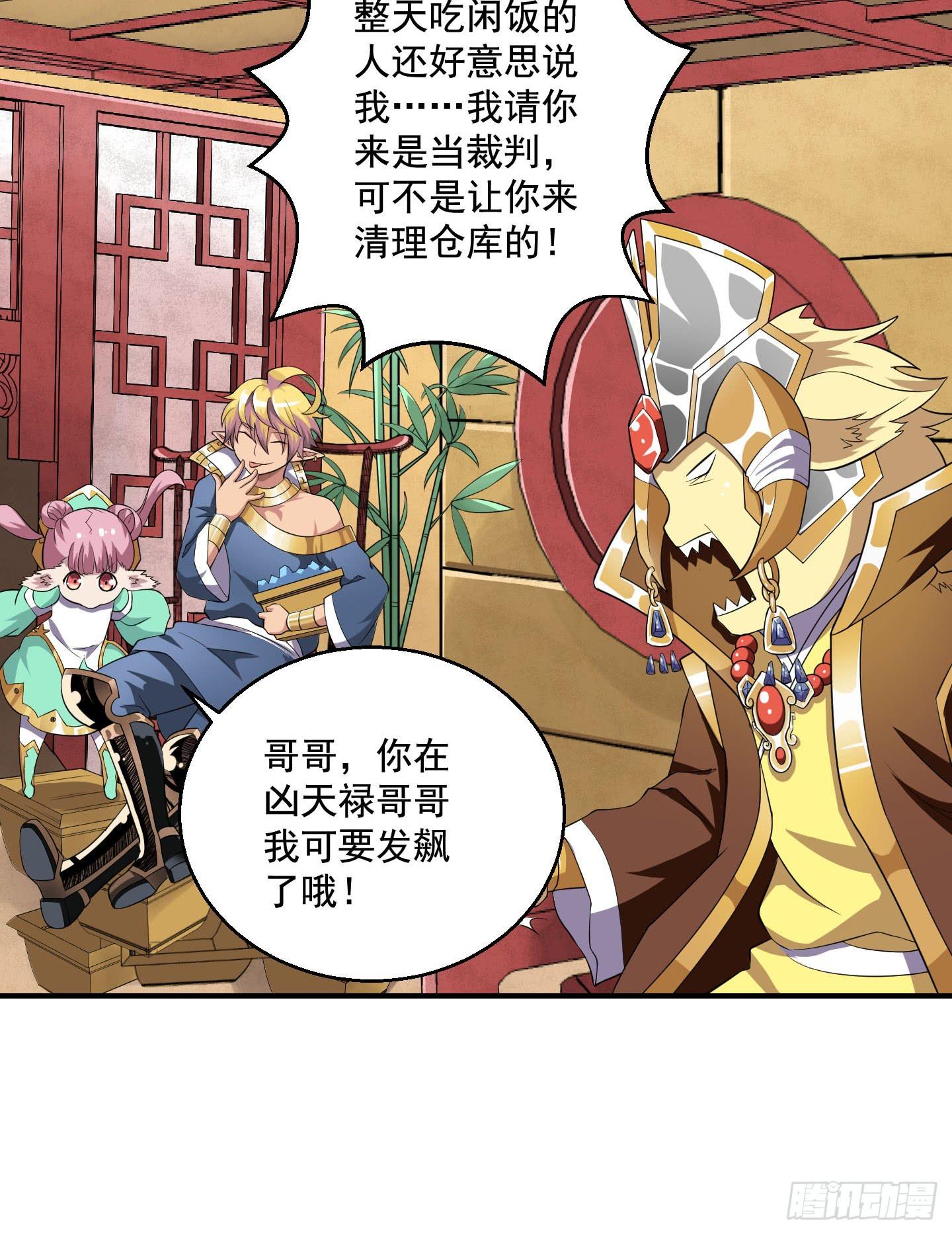 《天禄伏魂录》罪者的自述（中） 第27页
