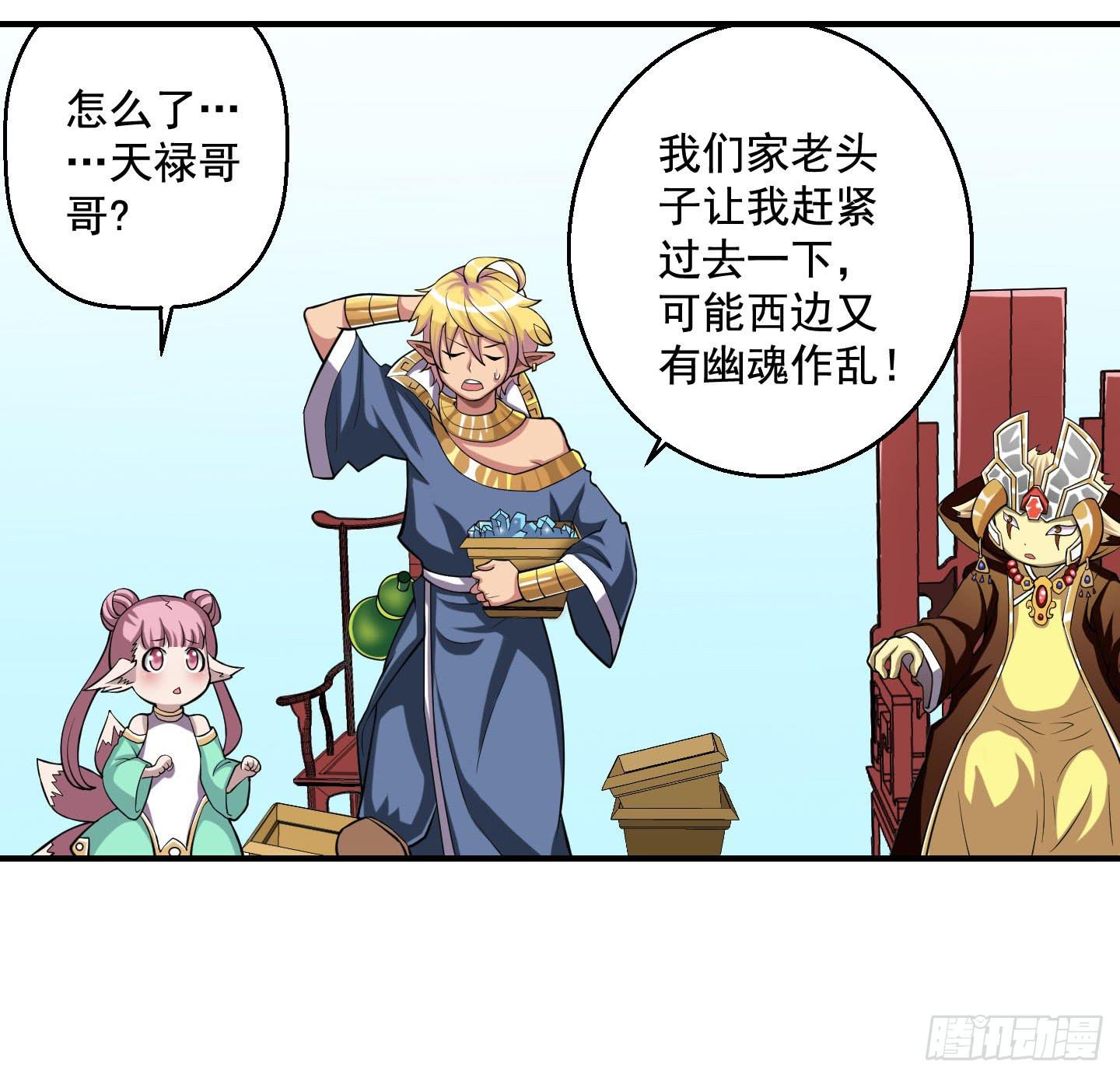 《天禄伏魂录》罪者的自述（中） 第29页
