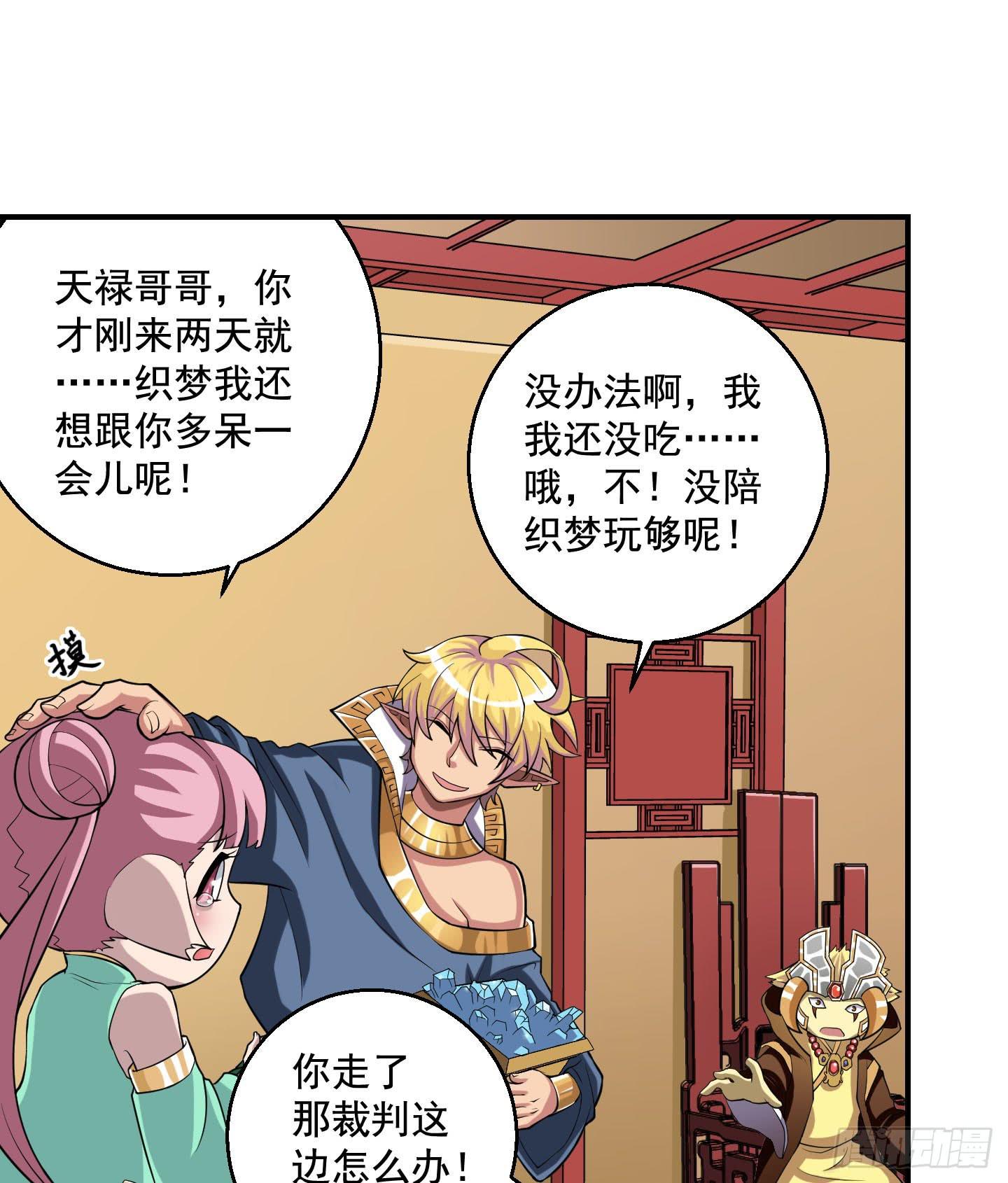 《天禄伏魂录》罪者的自述（中） 第30页
