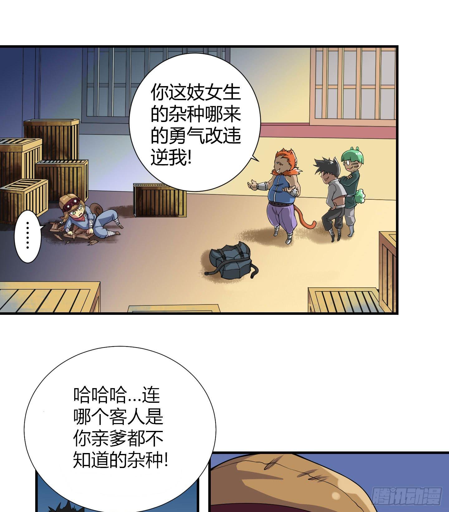 《天禄伏魂录》罪者的自述（上） 第23页