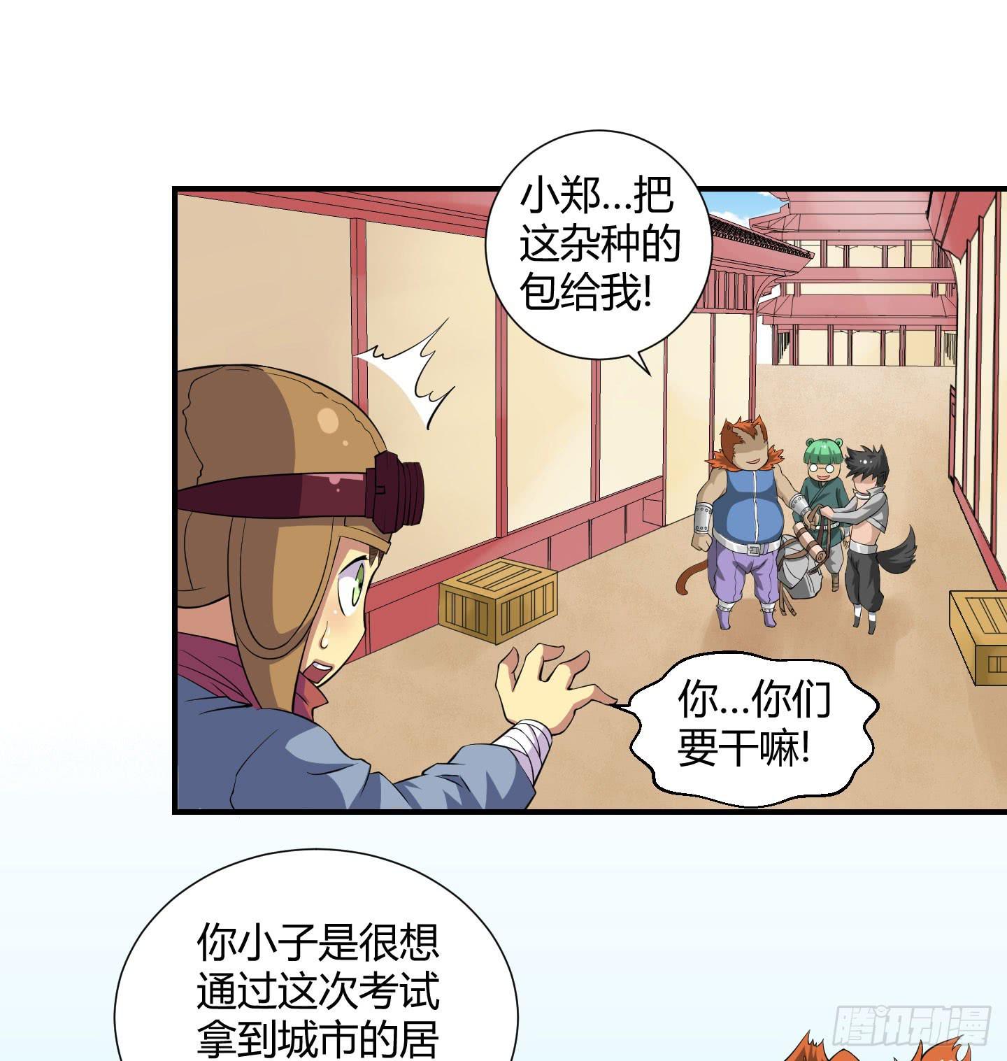 《天禄伏魂录》罪者的自述（上） 第28页