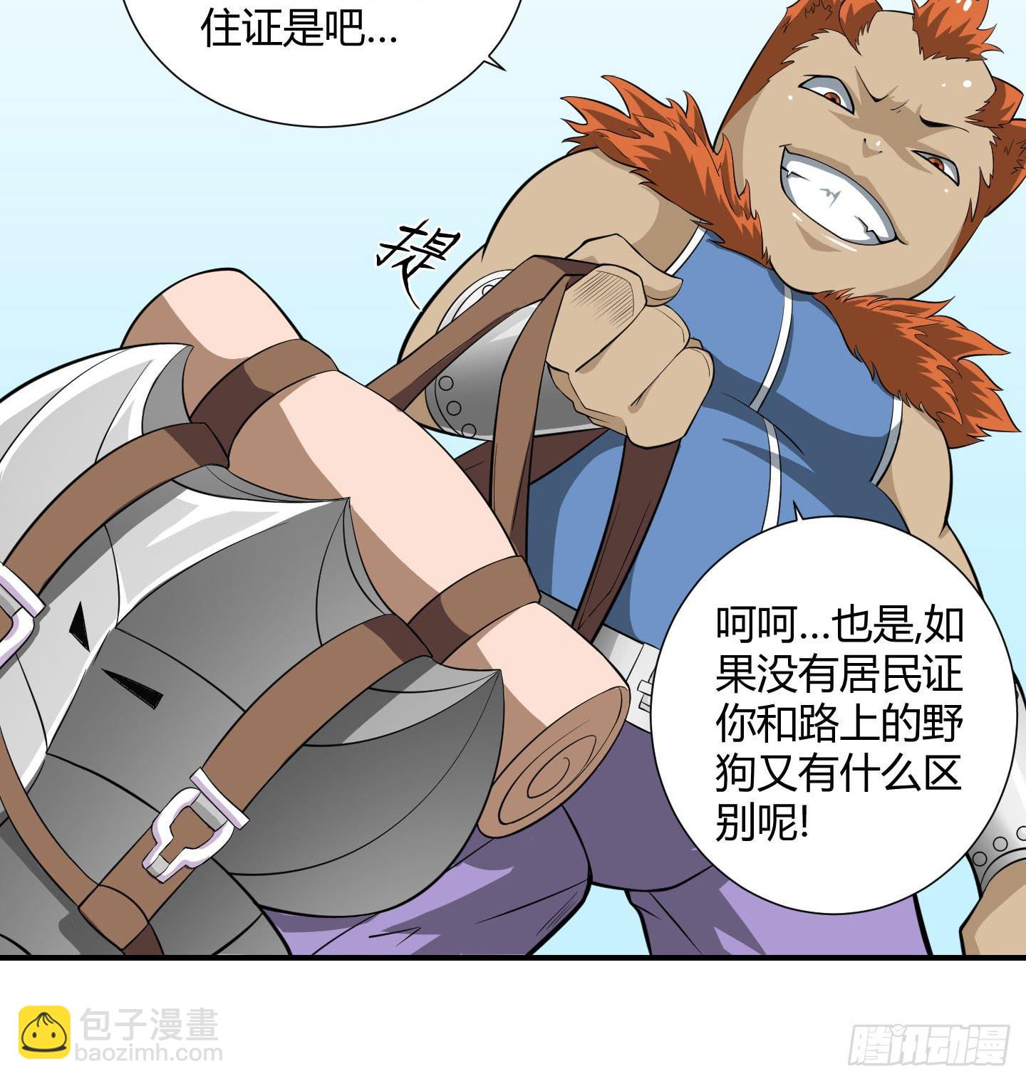 《天禄伏魂录》罪者的自述（上） 第29页